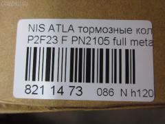 Тормозные колодки tds TD-086-2105, 0 986 490 990, 0 986 495 263, 0 986 AB2 207, 000 149SX, 0184 00, 018400, 018402, 05P092, 05P264, 06400170, 06402170, 0680, 08000170, 08002170, 0986494565, 0986AB2005, 10205, 1050151, 111161, 111P, 120302, 12206, 13046059372, 140526, 140526087, 1501222212, 1512175, 179900, 18400, 193092, 195 002BSX, 195 002SX, 1V233328Z, 1V253328Z, 1Y163328ZE, 1Y173328ZE, 2109901, 2109902, 2109917004, 2109917004T4047, 2109917005T4047, 2134702, 218400, 2200660, 222212, 24165Z, 26155, 278, 301123, 321440EGT, 32691, 36168, 36168 OE, 361681, 363700200004, 363702160785, 402B0721, 402B1145, 402B1493, 41000-56G09, 4101031 E93, 41060-09W25, 41060-09W26, 41060-09W27, 41060-09W92, 41060-0H090, 41060-0H890, 41060-11P26, 41060-11P27, 41060-11P28, 41060-11P29, 41060-11P85, 41060-11P86, 41060-11P87, 41060-11P90, 41060-11P91, 41060-11P93, 41060-11P94, 41060-13V90, 41060-13V91, 41060-19V85, 41060-2T090, 41060-32E80, 41060-32E90, 41060-32E91, 41060-32E92, 41060-32E93, 41060-32E94, 41060-5T091, 41060-60S85, 41060-60S87, 41060-A1986, 41060-A1987, 41060-F6493, 41060-F6494, 41060-V5025, 41060-V5026, 41060-V5090, 41060-V5091, 41060-V5093, 41060-V5094, 41060-V5785, 41060-V5787, 41060-V6786, 41060-V6787, 41060-V6790, 41060-V6791, 41060-V6793, 41060-V6794, 41060-V7685, 41060-VR025, 41060-VR985, 4106001W26, 4106003R85, 4106003R86, 4106004C91, 4106005N92, 4106009W25, 4106009W92, 4106009W93, 4106011P88, 4106013 E85