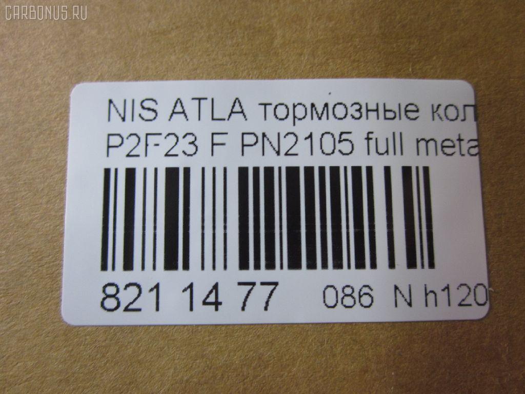 Тормозные колодки tds TD-086-2105, 0 986 490 990, 0 986 495 263, 0 986 AB2 207, 000 149SX, 0184 00, 018400, 018402, 05P092, 05P264, 06400170, 06402170, 0680, 08000170, 08002170, 0986494565, 0986AB2005, 10205, 1050151, 111161, 111P, 120302, 12206, 13046059372, 140526, 140526087, 1501222212, 1512175, 179900, 18400, 193092, 195 002BSX, 195 002SX, 1V233328Z, 1V253328Z, 1Y163328ZE, 1Y173328ZE, 2109901, 2109902, 2109917004, 2109917004T4047, 2109917005T4047, 2134702, 218400, 2200660, 222212, 24165Z, 26155, 278, 301123, 321440EGT, 32691, 36168, 36168 OE, 361681, 363700200004, 363702160785, 402B0721, 402B1145, 402B1493, 41000-56G09, 4101031 E93, 41060-09W25, 41060-09W26, 41060-09W27, 41060-09W92, 41060-0H090, 41060-0H890, 41060-11P26, 41060-11P27, 41060-11P28, 41060-11P29, 41060-11P85, 41060-11P86, 41060-11P87, 41060-11P90, 41060-11P91, 41060-11P93, 41060-11P94, 41060-13V90, 41060-13V91, 41060-19V85, 41060-2T090, 41060-32E80, 41060-32E90, 41060-32E91, 41060-32E92, 41060-32E93, 41060-32E94, 41060-5T091, 41060-60S85, 41060-60S87, 41060-A1986, 41060-A1987, 41060-F6493, 41060-F6494, 41060-V5025, 41060-V5026, 41060-V5090, 41060-V5091, 41060-V5093, 41060-V5094, 41060-V5785, 41060-V5787, 41060-V6786, 41060-V6787, 41060-V6790, 41060-V6791, 41060-V6793, 41060-V6794, 41060-V7685, 41060-VR025, 41060-VR985, 4106001W26, 4106003R85, 4106003R86, 4106004C91, 4106005N92, 4106009W25, 4106009W92, 4106009W93, 4106011P88, 4106013 E85