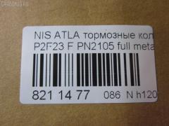 Тормозные колодки tds TD-086-2105, 0 986 490 990, 0 986 495 263, 0 986 AB2 207, 000 149SX, 0184 00, 018400, 018402, 05P092, 05P264, 06400170, 06402170, 0680, 08000170, 08002170, 0986494565, 0986AB2005, 10205, 1050151, 111161, 111P, 120302, 12206, 13046059372, 140526, 140526087, 1501222212, 1512175, 179900, 18400, 193092, 195 002BSX, 195 002SX, 1V233328Z, 1V253328Z, 1Y163328ZE, 1Y173328ZE, 2109901, 2109902, 2109917004, 2109917004T4047, 2109917005T4047, 2134702, 218400, 2200660, 222212, 24165Z, 26155, 278, 301123, 321440EGT, 32691, 36168, 36168 OE, 361681, 363700200004, 363702160785, 402B0721, 402B1145, 402B1493, 41000-56G09, 4101031 E93, 41060-09W25, 41060-09W26, 41060-09W27, 41060-09W92, 41060-0H090, 41060-0H890, 41060-11P26, 41060-11P27, 41060-11P28, 41060-11P29, 41060-11P85, 41060-11P86, 41060-11P87, 41060-11P90, 41060-11P91, 41060-11P93, 41060-11P94, 41060-13V90, 41060-13V91, 41060-19V85, 41060-2T090, 41060-32E80, 41060-32E90, 41060-32E91, 41060-32E92, 41060-32E93, 41060-32E94, 41060-5T091, 41060-60S85, 41060-60S87, 41060-A1986, 41060-A1987, 41060-F6493, 41060-F6494, 41060-V5025, 41060-V5026, 41060-V5090, 41060-V5091, 41060-V5093, 41060-V5094, 41060-V5785, 41060-V5787, 41060-V6786, 41060-V6787, 41060-V6790, 41060-V6791, 41060-V6793, 41060-V6794, 41060-V7685, 41060-VR025, 41060-VR985, 4106001W26, 4106003R85, 4106003R86, 4106004C91, 4106005N92, 4106009W25, 4106009W92, 4106009W93, 4106011P88, 4106013 E85