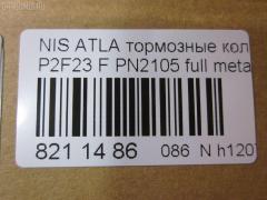 Тормозные колодки tds TD-086-2105, 0 986 490 990, 0 986 495 263, 0 986 AB2 207, 000 149SX, 0184 00, 018400, 018402, 05P092, 05P264, 06400170, 06402170, 0680, 08000170, 08002170, 0986494565, 0986AB2005, 10205, 1050151, 111161, 111P, 120302, 12206, 13046059372, 140526, 140526087, 1501222212, 1512175, 179900, 18400, 193092, 195 002BSX, 195 002SX, 1V233328Z, 1V253328Z, 1Y163328ZE, 1Y173328ZE, 2109901, 2109902, 2109917004, 2109917004T4047, 2109917005T4047, 2134702, 218400, 2200660, 222212, 24165Z, 26155, 278, 301123, 321440EGT, 32691, 36168, 36168 OE, 361681, 363700200004, 363702160785, 402B0721, 402B1145, 402B1493, 41000-56G09, 4101031 E93, 41060-09W25, 41060-09W26, 41060-09W27, 41060-09W92, 41060-0H090, 41060-0H890, 41060-11P26, 41060-11P27, 41060-11P28, 41060-11P29, 41060-11P85, 41060-11P86, 41060-11P87, 41060-11P90, 41060-11P91, 41060-11P93, 41060-11P94, 41060-13V90, 41060-13V91, 41060-19V85, 41060-2T090, 41060-32E80, 41060-32E90, 41060-32E91, 41060-32E92, 41060-32E93, 41060-32E94, 41060-5T091, 41060-60S85, 41060-60S87, 41060-A1986, 41060-A1987, 41060-F6493, 41060-F6494, 41060-V5025, 41060-V5026, 41060-V5090, 41060-V5091, 41060-V5093, 41060-V5094, 41060-V5785, 41060-V5787, 41060-V6786, 41060-V6787, 41060-V6790, 41060-V6791, 41060-V6793, 41060-V6794, 41060-V7685, 41060-VR025, 41060-VR985, 4106001W26, 4106003R85, 4106003R86, 4106004C91, 4106005N92, 4106009W25, 4106009W92, 4106009W93, 4106011P88, 4106013 E85
