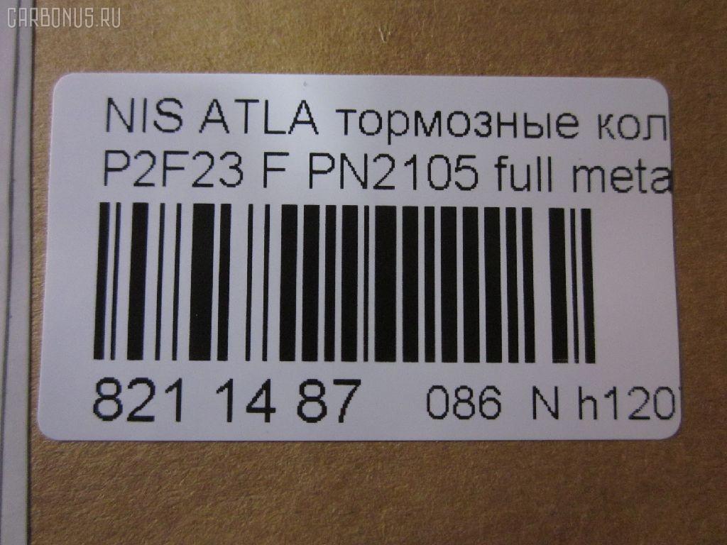 Тормозные колодки tds TD-086-2105, 0 986 490 990, 0 986 495 263, 0 986 AB2 207, 000 149SX, 0184 00, 018400, 018402, 05P092, 05P264, 06400170, 06402170, 0680, 08000170, 08002170, 0986494565, 0986AB2005, 10205, 1050151, 111161, 111P, 120302, 12206, 13046059372, 140526, 140526087, 1501222212, 1512175, 179900, 18400, 193092, 195 002BSX, 195 002SX, 1V233328Z, 1V253328Z, 1Y163328ZE, 1Y173328ZE, 2109901, 2109902, 2109917004, 2109917004T4047, 2109917005T4047, 2134702, 218400, 2200660, 222212, 24165Z, 26155, 278, 301123, 321440EGT, 32691, 36168, 36168 OE, 361681, 363700200004, 363702160785, 402B0721, 402B1145, 402B1493, 41000-56G09, 4101031 E93, 41060-09W25, 41060-09W26, 41060-09W27, 41060-09W92, 41060-0H090, 41060-0H890, 41060-11P26, 41060-11P27, 41060-11P28, 41060-11P29, 41060-11P85, 41060-11P86, 41060-11P87, 41060-11P90, 41060-11P91, 41060-11P93, 41060-11P94, 41060-13V90, 41060-13V91, 41060-19V85, 41060-2T090, 41060-32E80, 41060-32E90, 41060-32E91, 41060-32E92, 41060-32E93, 41060-32E94, 41060-5T091, 41060-60S85, 41060-60S87, 41060-A1986, 41060-A1987, 41060-F6493, 41060-F6494, 41060-V5025, 41060-V5026, 41060-V5090, 41060-V5091, 41060-V5093, 41060-V5094, 41060-V5785, 41060-V5787, 41060-V6786, 41060-V6787, 41060-V6790, 41060-V6791, 41060-V6793, 41060-V6794, 41060-V7685, 41060-VR025, 41060-VR985, 4106001W26, 4106003R85, 4106003R86, 4106004C91, 4106005N92, 4106009W25, 4106009W92, 4106009W93, 4106011P88, 4106013 E85