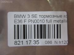 Тормозные колодки tds TD-086-0010, 0 986 494 015, 0 986 495 060, 0 986 495 229, 0 986 TB2 208, 025 216 4317, 025 232 8717, 025 232 8717PD, 0252164317S, 0384 00, 038400, 05P331, 05P331A, 05P757, 06200173, 06208173, 07B31431, 0835006, 0986424483, 0986460952, 10 BPF 00157 000, 1011450, 10141780570, 10283, 1070120093, 112695, 1170043, 120432, 1260, 13046054052, 13046054052NSETMS, 13046054052SETMS, 13046071092, 13046354052, 13047054052, 1316, 1463600610, 1463600619, 1463602410, 1463602419, 1501221510, 1511141, 1511265, 16002, 1617251480, 16558, 171798, 179938A, 180801, 180801396, 181295, 181295396, 190623, 19600, 20 91 6002, 208115, 21292, 21643, 216430070100, 2164302, 2164317805T4020, 2174, 2191200, 21925, 2201240, 2203120, 221510, 232870070100, 2328702, 232871751, 232871752, 232871759, 2328717805, 2328717805T4146, 2328781, 2328791, 232879751, 23288, 238400, 238440, 3000074, 301018, 30946, 321475EGT, 321475IEGT, 3411-1160-356, 3411-1160-357, 3411-1160-532, 3411-1161-437, 3411-1161-438, 3411-1161-445, 3411-1161-446, 3411-1163-850, 3411-1164-498, 3411-1164-500, 3411-1165-555, 3411-6752-482, 3411-6752-731, 3411-6756-128, 3411-6761-237, 34111160356, 34111165557, 34112157570, 34112157571, 34112157572, 34112157616, 34114398211, 34116761242, 34116761244, 3411761242, 34119068842, 34119070047, 3563, 363700201177, 363702160354, 363916060155, 36678, 36678 OE, 36678S, 38400, 395 000BSX, 395 000LSX, 395 100SX, 395000, 402B0005, 402B0238, 430216170354, 4360, 4361, 472081, 4941, 4942, 50000005, 50000725, 50000725 C, 500331G, 500377, 500377376, 500378, 500378376, 500378755, 5502221510, 5610179, 571411B, 571411J, 571959B, 571959D, 571959J, 571959JAS, 571959JC, 571959S, 571959X, 597163, 598018, 601090, 605405, 6111002, 6113482, 6200173, 6208173, 6216052, 6260331, 6260331A, 6260757, 6382108, 6417, 672581, 7195, 7195S, 7437D558, 7847D781, 8110 11960, 8221240, 834360, 8834116761242, 886678, 89014700, 89014800, 89014900, 8DB355007481, 8DB355008741, 9758, 986460952, A327, AC058331AD, AC472081D, ADB01023, ADB01023HD, ADB0513, ADB0513HD, AKD1011, AN4339K, AV1801, AW1810095, B110055, B110143, B1G10206082, B2164300, BA2108, BB0152, BB0153, BBP1399, BBP1627, BD S153, BD1406, BD1408, BL1612A2, BL2359A1, BP000710, BP010710, BP1019, BP1880, BP331, BP43164, BP531, BP920710, BPA038400, BPBM1005, BPF115, BRP0710, BRP0725, BS0986494015, C1B005ABE, CBP01023, CBP0513, CD8109, CD8109STD, CD8109TYPED, CKB1, CLN1099, CLN2099, CMX558, D720E, D720EI, DB1224, DB547A, DBP210725, DBP725, DFP1100, DIS15381, DP 06 002, E100301, E400301, E500301, ELT558, F 026 000 014, F 03B 150 243, FB210154, FBP0741, FBP074101, FD6476A, FD6476N, FDB 725, FDB 759, FDB1300, FDB725, FDP 2710 S, FDS725, FQT725, FSL725, G34111160356, GBP038400, GBP038440, GBP880133, GDB1100, GDB1348, GF1113, GK0001, GP23056, HKPBM005, HKPBM006, HP5031, HP5270, HP8003NY, IE180801, IE181295, JQ1011450, K614002, KD7516, KD7550, KD7774, LBM1003, LP1421, LP710, M2621912, MBP1019, MBP531, MD8109S, MD8109S10, MDB1538, MDB1901, MDK0089, MDK0090, MDK0262, MKD558, MT05P331, MX558, N859, NKE1422, NP2192, P 06 024, P06014, P284300, PA0005AF, PA602, PAD725, PBP1300, PBP1300KOR, PBP725, PCP1010, PD385, PD387, PF-0010, PF1205, PN0010, PRP0024, Q0930237, QB1101, QB1101O, QB1104, QF56200, QF56208, RA04360, RB0801, RNZ020, RX2108, S700032, S700071, SBP1300, SBP725, SDSSMAZSUP, SP 164, SP 164 PR, SP 610, SP1388, T0600068, T0610558, T0610732, T1037, T1037ECO, T1177, T1177EP, T2328702, TAR725, TCA1205, TD0010, TG1100, V208115, V2081151, VBS1100PS, VKBF0384 00, WBP21292A, WS314001, WS314002 на Bmw 3-Series E36-CA48 Фото 2