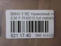 Тормозные колодки tds TD-086-0010, 0 986 494 015, 0 986 495 060, 0 986 495 229, 0 986 TB2 208, 025 216 4317, 025 232 8717, 025 232 8717PD, 0252164317S, 0384 00, 038400, 05P331, 05P331A, 05P757, 06200173, 06208173, 07B31431, 0835006, 0986424483, 0986460952, 10 BPF 00157 000, 1011450, 10141780570, 10283, 1070120093, 112695, 1170043, 120432, 1260, 13046054052, 13046054052NSETMS, 13046054052SETMS, 13046071092, 13046354052, 13047054052, 1316, 1463600610, 1463600619, 1463602410, 1463602419, 1501221510, 1511141, 1511265, 16002, 1617251480, 16558, 171798, 179938A, 180801, 180801396, 181295, 181295396, 190623, 19600, 20 91 6002, 208115, 21292, 21643, 216430070100, 2164302, 2164317805T4020, 2174, 2191200, 21925, 2201240, 2203120, 221510, 232870070100, 2328702, 232871751, 232871752, 232871759, 2328717805, 2328717805T4146, 2328781, 2328791, 232879751, 23288, 238400, 238440, 3000074, 301018, 30946, 321475EGT, 321475IEGT, 3411-1160-356, 3411-1160-357, 3411-1160-532, 3411-1161-437, 3411-1161-438, 3411-1161-445, 3411-1161-446, 3411-1163-850, 3411-1164-498, 3411-1164-500, 3411-1165-555, 3411-6752-482, 3411-6752-731, 3411-6756-128, 3411-6761-237, 34111160356, 34111165557, 34112157570, 34112157571, 34112157572, 34112157616, 34114398211, 34116761242, 34116761244, 3411761242, 34119068842, 34119070047, 3563, 363700201177, 363702160354, 363916060155, 36678, 36678 OE, 36678S, 38400, 395 000BSX, 395 000LSX, 395 100SX, 395000, 402B0005, 402B0238, 430216170354, 4360, 4361, 472081, 4941, 4942, 50000005, 50000725, 50000725 C, 500331G, 500377, 500377376, 500378, 500378376, 500378755, 5502221510, 5610179, 571411B, 571411J, 571959B, 571959D, 571959J, 571959JAS, 571959JC, 571959S, 571959X, 597163, 598018, 601090, 605405, 6111002, 6113482, 6200173, 6208173, 6216052, 6260331, 6260331A, 6260757, 6382108, 6417, 672581, 7195, 7195S, 7437D558, 7847D781, 8110 11960, 8221240, 834360, 8834116761242, 886678, 89014700, 89014800, 89014900, 8DB355007481, 8DB355008741, 9758, 986460952, A327, AC058331AD, AC472081D, ADB01023, ADB01023HD, ADB0513, ADB0513HD, AKD1011, AN4339K, AV1801, AW1810095, B110055, B110143, B1G10206082, B2164300, BA2108, BB0152, BB0153, BBP1399, BBP1627, BD S153, BD1406, BD1408, BL1612A2, BL2359A1, BP000710, BP010710, BP1019, BP1880, BP331, BP43164, BP531, BP920710, BPA038400, BPBM1005, BPF115, BRP0710, BRP0725, BS0986494015, C1B005ABE, CBP01023, CBP0513, CD8109, CD8109STD, CD8109TYPED, CKB1, CLN1099, CLN2099, CMX558, D720E, D720EI, DB1224, DB547A, DBP210725, DBP725, DFP1100, DIS15381, DP 06 002, E100301, E400301, E500301, ELT558, F 026 000 014, F 03B 150 243, FB210154, FBP0741, FBP074101, FD6476A, FD6476N, FDB 725, FDB 759, FDB1300, FDB725, FDP 2710 S, FDS725, FQT725, FSL725, G34111160356, GBP038400, GBP038440, GBP880133, GDB1100, GDB1348, GF1113, GK0001, GP23056, HKPBM005, HKPBM006, HP5031, HP5270, HP8003NY, IE180801, IE181295, JQ1011450, K614002, KD7516, KD7550, KD7774, LBM1003, LP1421, LP710, M2621912, MBP1019, MBP531, MD8109S, MD8109S10, MDB1538, MDB1901, MDK0089, MDK0090, MDK0262, MKD558, MT05P331, MX558, N859, NKE1422, NP2192, P 06 024, P06014, P284300, PA0005AF, PA602, PAD725, PBP1300, PBP1300KOR, PBP725, PCP1010, PD385, PD387, PF-0010, PF1205, PN0010, PRP0024, Q0930237, QB1101, QB1101O, QB1104, QF56200, QF56208, RA04360, RB0801, RNZ020, RX2108, S700032, S700071, SBP1300, SBP725, SDSSMAZSUP, SP 164, SP 164 PR, SP 610, SP1388, T0600068, T0610558, T0610732, T1037, T1037ECO, T1177, T1177EP, T2328702, TAR725, TCA1205, TD0010, TG1100, V208115, V2081151, VBS1100PS, VKBF0384 00, WBP21292A, WS314001, WS314002 на Bmw 3-Series E36 Фото 2