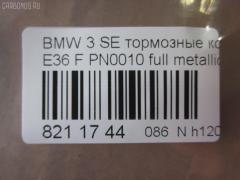 Тормозные колодки tds TD-086-0010, 0 986 494 015, 0 986 495 060, 0 986 495 229, 0 986 TB2 208, 025 216 4317, 025 232 8717, 025 232 8717PD, 0252164317S, 0384 00, 038400, 05P331, 05P331A, 05P757, 06200173, 06208173, 07B31431, 0835006, 0986424483, 0986460952, 10 BPF 00157 000, 1011450, 10141780570, 10283, 1070120093, 112695, 1170043, 120432, 1260, 13046054052, 13046054052NSETMS, 13046054052SETMS, 13046071092, 13046354052, 13047054052, 1316, 1463600610, 1463600619, 1463602410, 1463602419, 1501221510, 1511141, 1511265, 16002, 1617251480, 16558, 171798, 179938A, 180801, 180801396, 181295, 181295396, 190623, 19600, 20 91 6002, 208115, 21292, 21643, 216430070100, 2164302, 2164317805T4020, 2174, 2191200, 21925, 2201240, 2203120, 221510, 232870070100, 2328702, 232871751, 232871752, 232871759, 2328717805, 2328717805T4146, 2328781, 2328791, 232879751, 23288, 238400, 238440, 3000074, 301018, 30946, 321475EGT, 321475IEGT, 3411-1160-356, 3411-1160-357, 3411-1160-532, 3411-1161-437, 3411-1161-438, 3411-1161-445, 3411-1161-446, 3411-1163-850, 3411-1164-498, 3411-1164-500, 3411-1165-555, 3411-6752-482, 3411-6752-731, 3411-6756-128, 3411-6761-237, 34111160356, 34111165557, 34112157570, 34112157571, 34112157572, 34112157616, 34114398211, 34116761242, 34116761244, 3411761242, 34119068842, 34119070047, 3563, 363700201177, 363702160354, 363916060155, 36678, 36678 OE, 36678S, 38400, 395 000BSX, 395 000LSX, 395 100SX, 395000, 402B0005, 402B0238, 430216170354, 4360, 4361, 472081, 4941, 4942, 50000005, 50000725, 50000725 C, 500331G, 500377, 500377376, 500378, 500378376, 500378755, 5502221510, 5610179, 571411B, 571411J, 571959B, 571959D, 571959J, 571959JAS, 571959JC, 571959S, 571959X, 597163, 598018, 601090, 605405, 6111002, 6113482, 6200173, 6208173, 6216052, 6260331, 6260331A, 6260757, 6382108, 6417, 672581, 7195, 7195S, 7437D558, 7847D781, 8110 11960, 8221240, 834360, 8834116761242, 886678, 89014700, 89014800, 89014900, 8DB355007481, 8DB355008741, 9758, 986460952, A327, AC058331AD, AC472081D, ADB01023, ADB01023HD, ADB0513, ADB0513HD, AKD1011, AN4339K, AV1801, AW1810095, B110055, B110143, B1G10206082, B2164300, BA2108, BB0152, BB0153, BBP1399, BBP1627, BD S153, BD1406, BD1408, BL1612A2, BL2359A1, BP000710, BP010710, BP1019, BP1880, BP331, BP43164, BP531, BP920710, BPA038400, BPBM1005, BPF115, BRP0710, BRP0725, BS0986494015, C1B005ABE, CBP01023, CBP0513, CD8109, CD8109STD, CD8109TYPED, CKB1, CLN1099, CLN2099, CMX558, D720E, D720EI, DB1224, DB547A, DBP210725, DBP725, DFP1100, DIS15381, DP 06 002, E100301, E400301, E500301, ELT558, F 026 000 014, F 03B 150 243, FB210154, FBP0741, FBP074101, FD6476A, FD6476N, FDB 725, FDB 759, FDB1300, FDB725, FDP 2710 S, FDS725, FQT725, FSL725, G34111160356, GBP038400, GBP038440, GBP880133, GDB1100, GDB1348, GF1113, GK0001, GP23056, HKPBM005, HKPBM006, HP5031, HP5270, HP8003NY, IE180801, IE181295, JQ1011450, K614002, KD7516, KD7550, KD7774, LBM1003, LP1421, LP710, M2621912, MBP1019, MBP531, MD8109S, MD8109S10, MDB1538, MDB1901, MDK0089, MDK0090, MDK0262, MKD558, MT05P331, MX558, N859, NKE1422, NP2192, P 06 024, P06014, P284300, PA0005AF, PA602, PAD725, PBP1300, PBP1300KOR, PBP725, PCP1010, PD385, PD387, PF-0010, PF1205, PN0010, PRP0024, Q0930237, QB1101, QB1101O, QB1104, QF56200, QF56208, RA04360, RB0801, RNZ020, RX2108, S700032, S700071, SBP1300, SBP725, SDSSMAZSUP, SP 164, SP 164 PR, SP 610, SP1388, T0600068, T0610558, T0610732, T1037, T1037ECO, T1177, T1177EP, T2328702, TAR725, TCA1205, TD0010, TG1100, V208115, V2081151, VBS1100PS, VKBF0384 00, WBP21292A, WS314001, WS314002 на Bmw 3-Series E36-CA48 Фото 2