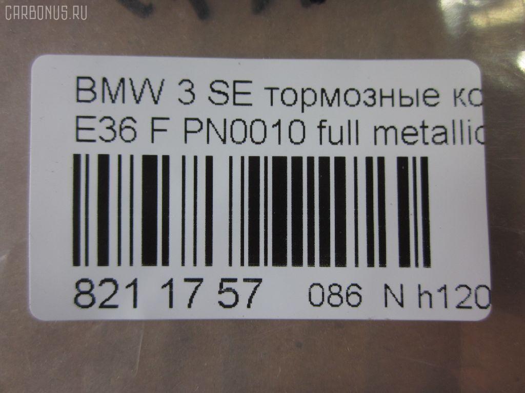 Тормозные колодки tds TD-086-0010, 0 986 494 015, 0 986 495 060, 0 986 495 229, 0 986 TB2 208, 025 216 4317, 025 232 8717, 025 232 8717PD, 0252164317S, 0384 00, 038400, 05P331, 05P331A, 05P757, 06200173, 06208173, 07B31431, 0835006, 0986424483, 0986460952, 10 BPF 00157 000, 1011450, 10141780570, 10283, 1070120093, 112695, 1170043, 120432, 1260, 13046054052, 13046054052NSETMS, 13046054052SETMS, 13046071092, 13046354052, 13047054052, 1316, 1463600610, 1463600619, 1463602410, 1463602419, 1501221510, 1511141, 1511265, 16002, 1617251480, 16558, 171798, 179938A, 180801, 180801396, 181295, 181295396, 190623, 19600, 20 91 6002, 208115, 21292, 21643, 216430070100, 2164302, 2164317805T4020, 2174, 2191200, 21925, 2201240, 2203120, 221510, 232870070100, 2328702, 232871751, 232871752, 232871759, 2328717805, 2328717805T4146, 2328781, 2328791, 232879751, 23288, 238400, 238440, 3000074, 301018, 30946, 321475EGT, 321475IEGT, 3411-1160-356, 3411-1160-357, 3411-1160-532, 3411-1161-437, 3411-1161-438, 3411-1161-445, 3411-1161-446, 3411-1163-850, 3411-1164-498, 3411-1164-500, 3411-1165-555, 3411-6752-482, 3411-6752-731, 3411-6756-128, 3411-6761-237, 34111160356, 34111165557, 34112157570, 34112157571, 34112157572, 34112157616, 34114398211, 34116761242, 34116761244, 3411761242, 34119068842, 34119070047, 3563, 363700201177, 363702160354, 363916060155, 36678, 36678 OE, 36678S, 38400, 395 000BSX, 395 000LSX, 395 100SX, 395000, 402B0005, 402B0238, 430216170354, 4360, 4361, 472081, 4941, 4942, 50000005, 50000725, 50000725 C, 500331G, 500377, 500377376, 500378, 500378376, 500378755, 5502221510, 5610179, 571411B, 571411J, 571959B, 571959D, 571959J, 571959JAS, 571959JC, 571959S, 571959X, 597163, 598018, 601090, 605405, 6111002, 6113482, 6200173, 6208173, 6216052, 6260331, 6260331A, 6260757, 6382108, 6417, 672581, 7195, 7195S, 7437D558, 7847D781, 8110 11960, 8221240, 834360, 8834116761242, 886678, 89014700, 89014800, 89014900, 8DB355007481, 8DB355008741, 9758, 986460952, A327, AC058331AD, AC472081D, ADB01023, ADB01023HD, ADB0513, ADB0513HD, AKD1011, AN4339K, AV1801, AW1810095, B110055, B110143, B1G10206082, B2164300, BA2108, BB0152, BB0153, BBP1399, BBP1627, BD S153, BD1406, BD1408, BL1612A2, BL2359A1, BP000710, BP010710, BP1019, BP1880, BP331, BP43164, BP531, BP920710, BPA038400, BPBM1005, BPF115, BRP0710, BRP0725, BS0986494015, C1B005ABE, CBP01023, CBP0513, CD8109, CD8109STD, CD8109TYPED, CKB1, CLN1099, CLN2099, CMX558, D720E, D720EI, DB1224, DB547A, DBP210725, DBP725, DFP1100, DIS15381, DP 06 002, E100301, E400301, E500301, ELT558, F 026 000 014, F 03B 150 243, FB210154, FBP0741, FBP074101, FD6476A, FD6476N, FDB 725, FDB 759, FDB1300, FDB725, FDP 2710 S, FDS725, FQT725, FSL725, G34111160356, GBP038400, GBP038440, GBP880133, GDB1100, GDB1348, GF1113, GK0001, GP23056, HKPBM005, HKPBM006, HP5031, HP5270, HP8003NY, IE180801, IE181295, JQ1011450, K614002, KD7516, KD7550, KD7774, LBM1003, LP1421, LP710, M2621912, MBP1019, MBP531, MD8109S, MD8109S10, MDB1538, MDB1901, MDK0089, MDK0090, MDK0262, MKD558, MT05P331, MX558, N859, NKE1422, NP2192, P 06 024, P06014, P284300, PA0005AF, PA602, PAD725, PBP1300, PBP1300KOR, PBP725, PCP1010, PD385, PD387, PF-0010, PF1205, PN0010, PRP0024, Q0930237, QB1101, QB1101O, QB1104, QF56200, QF56208, RA04360, RB0801, RNZ020, RX2108, S700032, S700071, SBP1300, SBP725, SDSSMAZSUP, SP 164, SP 164 PR, SP 610, SP1388, T0600068, T0610558, T0610732, T1037, T1037ECO, T1177, T1177EP, T2328702, TAR725, TCA1205, TD0010, TG1100, V208115, V2081151, VBS1100PS, VKBF0384 00, WBP21292A, WS314001, WS314002 на Bmw 3-Series E36-CA48 Фото 2