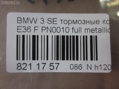 Тормозные колодки tds TD-086-0010, 0 986 494 015, 0 986 495 060, 0 986 495 229, 0 986 TB2 208, 025 216 4317, 025 232 8717, 025 232 8717PD, 0252164317S, 0384 00, 038400, 05P331, 05P331A, 05P757, 06200173, 06208173, 07B31431, 0835006, 0986424483, 0986460952, 10 BPF 00157 000, 1011450, 10141780570, 10283, 1070120093, 112695, 1170043, 120432, 1260, 13046054052, 13046054052NSETMS, 13046054052SETMS, 13046071092, 13046354052, 13047054052, 1316, 1463600610, 1463600619, 1463602410, 1463602419, 1501221510, 1511141, 1511265, 16002, 1617251480, 16558, 171798, 179938A, 180801, 180801396, 181295, 181295396, 190623, 19600, 20 91 6002, 208115, 21292, 21643, 216430070100, 2164302, 2164317805T4020, 2174, 2191200, 21925, 2201240, 2203120, 221510, 232870070100, 2328702, 232871751, 232871752, 232871759, 2328717805, 2328717805T4146, 2328781, 2328791, 232879751, 23288, 238400, 238440, 3000074, 301018, 30946, 321475EGT, 321475IEGT, 3411-1160-356, 3411-1160-357, 3411-1160-532, 3411-1161-437, 3411-1161-438, 3411-1161-445, 3411-1161-446, 3411-1163-850, 3411-1164-498, 3411-1164-500, 3411-1165-555, 3411-6752-482, 3411-6752-731, 3411-6756-128, 3411-6761-237, 34111160356, 34111165557, 34112157570, 34112157571, 34112157572, 34112157616, 34114398211, 34116761242, 34116761244, 3411761242, 34119068842, 34119070047, 3563, 363700201177, 363702160354, 363916060155, 36678, 36678 OE, 36678S, 38400, 395 000BSX, 395 000LSX, 395 100SX, 395000, 402B0005, 402B0238, 430216170354, 4360, 4361, 472081, 4941, 4942, 50000005, 50000725, 50000725 C, 500331G, 500377, 500377376, 500378, 500378376, 500378755, 5502221510, 5610179, 571411B, 571411J, 571959B, 571959D, 571959J, 571959JAS, 571959JC, 571959S, 571959X, 597163, 598018, 601090, 605405, 6111002, 6113482, 6200173, 6208173, 6216052, 6260331, 6260331A, 6260757, 6382108, 6417, 672581, 7195, 7195S, 7437D558, 7847D781, 8110 11960, 8221240, 834360, 8834116761242, 886678, 89014700, 89014800, 89014900, 8DB355007481, 8DB355008741, 9758, 986460952, A327, AC058331AD, AC472081D, ADB01023, ADB01023HD, ADB0513, ADB0513HD, AKD1011, AN4339K, AV1801, AW1810095, B110055, B110143, B1G10206082, B2164300, BA2108, BB0152, BB0153, BBP1399, BBP1627, BD S153, BD1406, BD1408, BL1612A2, BL2359A1, BP000710, BP010710, BP1019, BP1880, BP331, BP43164, BP531, BP920710, BPA038400, BPBM1005, BPF115, BRP0710, BRP0725, BS0986494015, C1B005ABE, CBP01023, CBP0513, CD8109, CD8109STD, CD8109TYPED, CKB1, CLN1099, CLN2099, CMX558, D720E, D720EI, DB1224, DB547A, DBP210725, DBP725, DFP1100, DIS15381, DP 06 002, E100301, E400301, E500301, ELT558, F 026 000 014, F 03B 150 243, FB210154, FBP0741, FBP074101, FD6476A, FD6476N, FDB 725, FDB 759, FDB1300, FDB725, FDP 2710 S, FDS725, FQT725, FSL725, G34111160356, GBP038400, GBP038440, GBP880133, GDB1100, GDB1348, GF1113, GK0001, GP23056, HKPBM005, HKPBM006, HP5031, HP5270, HP8003NY, IE180801, IE181295, JQ1011450, K614002, KD7516, KD7550, KD7774, LBM1003, LP1421, LP710, M2621912, MBP1019, MBP531, MD8109S, MD8109S10, MDB1538, MDB1901, MDK0089, MDK0090, MDK0262, MKD558, MT05P331, MX558, N859, NKE1422, NP2192, P 06 024, P06014, P284300, PA0005AF, PA602, PAD725, PBP1300, PBP1300KOR, PBP725, PCP1010, PD385, PD387, PF-0010, PF1205, PN0010, PRP0024, Q0930237, QB1101, QB1101O, QB1104, QF56200, QF56208, RA04360, RB0801, RNZ020, RX2108, S700032, S700071, SBP1300, SBP725, SDSSMAZSUP, SP 164, SP 164 PR, SP 610, SP1388, T0600068, T0610558, T0610732, T1037, T1037ECO, T1177, T1177EP, T2328702, TAR725, TCA1205, TD0010, TG1100, V208115, V2081151, VBS1100PS, VKBF0384 00, WBP21292A, WS314001, WS314002 на Bmw 3-Series E36-CA48 Фото 2