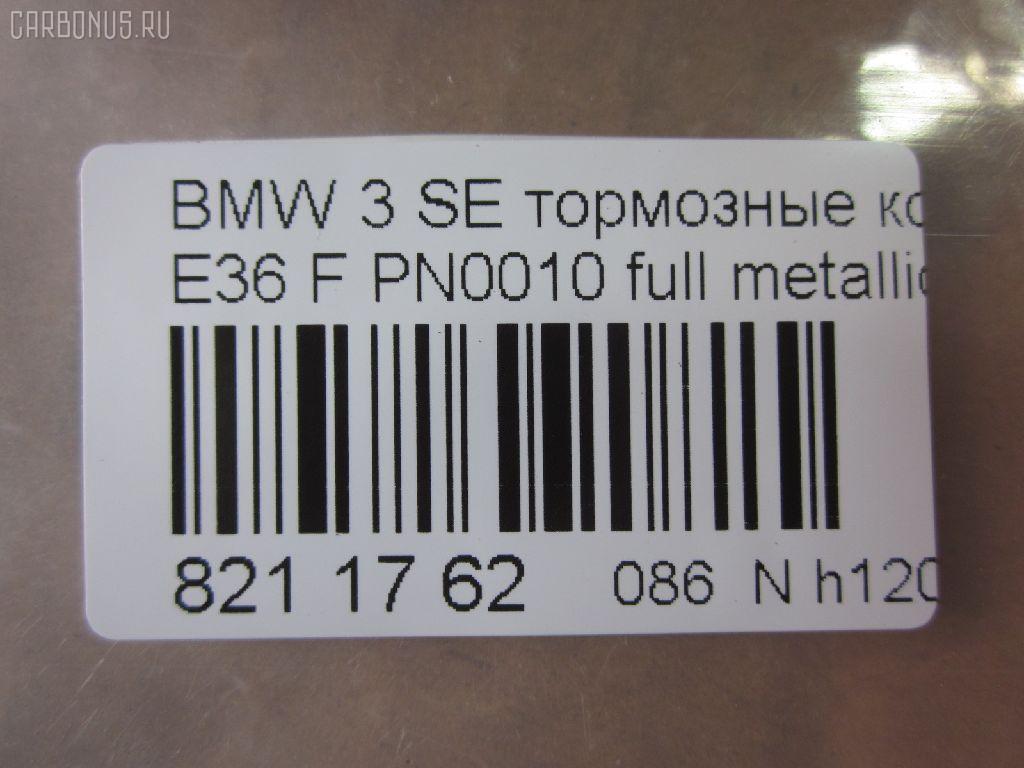 Тормозные колодки tds TD-086-0010, 0 986 494 015, 0 986 495 060, 0 986 495 229, 0 986 TB2 208, 025 216 4317, 025 232 8717, 025 232 8717PD, 0252164317S, 0384 00, 038400, 05P331, 05P331A, 05P757, 06200173, 06208173, 07B31431, 0835006, 0986424483, 0986460952, 10 BPF 00157 000, 1011450, 10141780570, 10283, 1070120093, 112695, 1170043, 120432, 1260, 13046054052, 13046054052NSETMS, 13046054052SETMS, 13046071092, 13046354052, 13047054052, 1316, 1463600610, 1463600619, 1463602410, 1463602419, 1501221510, 1511141, 1511265, 16002, 1617251480, 16558, 171798, 179938A, 180801, 180801396, 181295, 181295396, 190623, 19600, 20 91 6002, 208115, 21292, 21643, 216430070100, 2164302, 2164317805T4020, 2174, 2191200, 21925, 2201240, 2203120, 221510, 232870070100, 2328702, 232871751, 232871752, 232871759, 2328717805, 2328717805T4146, 2328781, 2328791, 232879751, 23288, 238400, 238440, 3000074, 301018, 30946, 321475EGT, 321475IEGT, 3411-1160-356, 3411-1160-357, 3411-1160-532, 3411-1161-437, 3411-1161-438, 3411-1161-445, 3411-1161-446, 3411-1163-850, 3411-1164-498, 3411-1164-500, 3411-1165-555, 3411-6752-482, 3411-6752-731, 3411-6756-128, 3411-6761-237, 34111160356, 34111165557, 34112157570, 34112157571, 34112157572, 34112157616, 34114398211, 34116761242, 34116761244, 3411761242, 34119068842, 34119070047, 3563, 363700201177, 363702160354, 363916060155, 36678, 36678 OE, 36678S, 38400, 395 000BSX, 395 000LSX, 395 100SX, 395000, 402B0005, 402B0238, 430216170354, 4360, 4361, 472081, 4941, 4942, 50000005, 50000725, 50000725 C, 500331G, 500377, 500377376, 500378, 500378376, 500378755, 5502221510, 5610179, 571411B, 571411J, 571959B, 571959D, 571959J, 571959JAS, 571959JC, 571959S, 571959X, 597163, 598018, 601090, 605405, 6111002, 6113482, 6200173, 6208173, 6216052, 6260331, 6260331A, 6260757, 6382108, 6417, 672581, 7195, 7195S, 7437D558, 7847D781, 8110 11960, 8221240, 834360, 8834116761242, 886678, 89014700, 89014800, 89014900, 8DB355007481, 8DB355008741, 9758, 986460952, A327, AC058331AD, AC472081D, ADB01023, ADB01023HD, ADB0513, ADB0513HD, AKD1011, AN4339K, AV1801, AW1810095, B110055, B110143, B1G10206082, B2164300, BA2108, BB0152, BB0153, BBP1399, BBP1627, BD S153, BD1406, BD1408, BL1612A2, BL2359A1, BP000710, BP010710, BP1019, BP1880, BP331, BP43164, BP531, BP920710, BPA038400, BPBM1005, BPF115, BRP0710, BRP0725, BS0986494015, C1B005ABE, CBP01023, CBP0513, CD8109, CD8109STD, CD8109TYPED, CKB1, CLN1099, CLN2099, CMX558, D720E, D720EI, DB1224, DB547A, DBP210725, DBP725, DFP1100, DIS15381, DP 06 002, E100301, E400301, E500301, ELT558, F 026 000 014, F 03B 150 243, FB210154, FBP0741, FBP074101, FD6476A, FD6476N, FDB 725, FDB 759, FDB1300, FDB725, FDP 2710 S, FDS725, FQT725, FSL725, G34111160356, GBP038400, GBP038440, GBP880133, GDB1100, GDB1348, GF1113, GK0001, GP23056, HKPBM005, HKPBM006, HP5031, HP5270, HP8003NY, IE180801, IE181295, JQ1011450, K614002, KD7516, KD7550, KD7774, LBM1003, LP1421, LP710, M2621912, MBP1019, MBP531, MD8109S, MD8109S10, MDB1538, MDB1901, MDK0089, MDK0090, MDK0262, MKD558, MT05P331, MX558, N859, NKE1422, NP2192, P 06 024, P06014, P284300, PA0005AF, PA602, PAD725, PBP1300, PBP1300KOR, PBP725, PCP1010, PD385, PD387, PF-0010, PF1205, PN0010, PRP0024, Q0930237, QB1101, QB1101O, QB1104, QF56200, QF56208, RA04360, RB0801, RNZ020, RX2108, S700032, S700071, SBP1300, SBP725, SDSSMAZSUP, SP 164, SP 164 PR, SP 610, SP1388, T0600068, T0610558, T0610732, T1037, T1037ECO, T1177, T1177EP, T2328702, TAR725, TCA1205, TD0010, TG1100, V208115, V2081151, VBS1100PS, VKBF0384 00, WBP21292A, WS314001, WS314002 на Bmw 3-Series E36-CA48 Фото 2