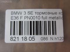 Тормозные колодки tds TD-086-0010, 0 986 494 015, 0 986 495 060, 0 986 495 229, 0 986 TB2 208, 025 216 4317, 025 232 8717, 025 232 8717PD, 0252164317S, 0384 00, 038400, 05P331, 05P331A, 05P757, 06200173, 06208173, 07B31431, 0835006, 0986424483, 0986460952, 10 BPF 00157 000, 1011450, 10141780570, 10283, 1070120093, 112695, 1170043, 120432, 1260, 13046054052, 13046054052NSETMS, 13046054052SETMS, 13046071092, 13046354052, 13047054052, 1316, 1463600610, 1463600619, 1463602410, 1463602419, 1501221510, 1511141, 1511265, 16002, 1617251480, 16558, 171798, 179938A, 180801, 180801396, 181295, 181295396, 190623, 19600, 20 91 6002, 208115, 21292, 21643, 216430070100, 2164302, 2164317805T4020, 2174, 2191200, 21925, 2201240, 2203120, 221510, 232870070100, 2328702, 232871751, 232871752, 232871759, 2328717805, 2328717805T4146, 2328781, 2328791, 232879751, 23288, 238400, 238440, 3000074, 301018, 30946, 321475EGT, 321475IEGT, 3411-1160-356, 3411-1160-357, 3411-1160-532, 3411-1161-437, 3411-1161-438, 3411-1161-445, 3411-1161-446, 3411-1163-850, 3411-1164-498, 3411-1164-500, 3411-1165-555, 3411-6752-482, 3411-6752-731, 3411-6756-128, 3411-6761-237, 34111160356, 34111165557, 34112157570, 34112157571, 34112157572, 34112157616, 34114398211, 34116761242, 34116761244, 3411761242, 34119068842, 34119070047, 3563, 363700201177, 363702160354, 363916060155, 36678, 36678 OE, 36678S, 38400, 395 000BSX, 395 000LSX, 395 100SX, 395000, 402B0005, 402B0238, 430216170354, 4360, 4361, 472081, 4941, 4942, 50000005, 50000725, 50000725 C, 500331G, 500377, 500377376, 500378, 500378376, 500378755, 5502221510, 5610179, 571411B, 571411J, 571959B, 571959D, 571959J, 571959JAS, 571959JC, 571959S, 571959X, 597163, 598018, 601090, 605405, 6111002, 6113482, 6200173, 6208173, 6216052, 6260331, 6260331A, 6260757, 6382108, 6417, 672581, 7195, 7195S, 7437D558, 7847D781, 8110 11960, 8221240, 834360, 8834116761242, 886678, 89014700, 89014800, 89014900, 8DB355007481, 8DB355008741, 9758, 986460952, A327, AC058331AD, AC472081D, ADB01023, ADB01023HD, ADB0513, ADB0513HD, AKD1011, AN4339K, AV1801, AW1810095, B110055, B110143, B1G10206082, B2164300, BA2108, BB0152, BB0153, BBP1399, BBP1627, BD S153, BD1406, BD1408, BL1612A2, BL2359A1, BP000710, BP010710, BP1019, BP1880, BP331, BP43164, BP531, BP920710, BPA038400, BPBM1005, BPF115, BRP0710, BRP0725, BS0986494015, C1B005ABE, CBP01023, CBP0513, CD8109, CD8109STD, CD8109TYPED, CKB1, CLN1099, CLN2099, CMX558, D720E, D720EI, DB1224, DB547A, DBP210725, DBP725, DFP1100, DIS15381, DP 06 002, E100301, E400301, E500301, ELT558, F 026 000 014, F 03B 150 243, FB210154, FBP0741, FBP074101, FD6476A, FD6476N, FDB 725, FDB 759, FDB1300, FDB725, FDP 2710 S, FDS725, FQT725, FSL725, G34111160356, GBP038400, GBP038440, GBP880133, GDB1100, GDB1348, GF1113, GK0001, GP23056, HKPBM005, HKPBM006, HP5031, HP5270, HP8003NY, IE180801, IE181295, JQ1011450, K614002, KD7516, KD7550, KD7774, LBM1003, LP1421, LP710, M2621912, MBP1019, MBP531, MD8109S, MD8109S10, MDB1538, MDB1901, MDK0089, MDK0090, MDK0262, MKD558, MT05P331, MX558, N859, NKE1422, NP2192, P 06 024, P06014, P284300, PA0005AF, PA602, PAD725, PBP1300, PBP1300KOR, PBP725, PCP1010, PD385, PD387, PF-0010, PF1205, PN0010, PRP0024, Q0930237, QB1101, QB1101O, QB1104, QF56200, QF56208, RA04360, RB0801, RNZ020, RX2108, S700032, S700071, SBP1300, SBP725, SDSSMAZSUP, SP 164, SP 164 PR, SP 610, SP1388, T0600068, T0610558, T0610732, T1037, T1037ECO, T1177, T1177EP, T2328702, TAR725, TCA1205, TD0010, TG1100, V208115, V2081151, VBS1100PS, VKBF0384 00, WBP21292A, WS314001, WS314002 на Bmw 3-Series E36 Фото 3