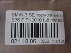 Тормозные колодки tds TD-086-0010, 0 986 494 015, 0 986 495 060, 0 986 495 229, 0 986 TB2 208, 025 216 4317, 025 232 8717, 025 232 8717PD, 0252164317S, 0384 00, 038400, 05P331, 05P331A, 05P757, 06200173, 06208173, 07B31431, 0835006, 0986424483, 0986460952, 10 BPF 00157 000, 1011450, 10141780570, 10283, 1070120093, 112695, 1170043, 120432, 1260, 13046054052, 13046054052NSETMS, 13046054052SETMS, 13046071092, 13046354052, 13047054052, 1316, 1463600610, 1463600619, 1463602410, 1463602419, 1501221510, 1511141, 1511265, 16002, 1617251480, 16558, 171798, 179938A, 180801, 180801396, 181295, 181295396, 190623, 19600, 20 91 6002, 208115, 21292, 21643, 216430070100, 2164302, 2164317805T4020, 2174, 2191200, 21925, 2201240, 2203120, 221510, 232870070100, 2328702, 232871751, 232871752, 232871759, 2328717805, 2328717805T4146, 2328781, 2328791, 232879751, 23288, 238400, 238440, 3000074, 301018, 30946, 321475EGT, 321475IEGT, 3411-1160-356, 3411-1160-357, 3411-1160-532, 3411-1161-437, 3411-1161-438, 3411-1161-445, 3411-1161-446, 3411-1163-850, 3411-1164-498, 3411-1164-500, 3411-1165-555, 3411-6752-482, 3411-6752-731, 3411-6756-128, 3411-6761-237, 34111160356, 34111165557, 34112157570, 34112157571, 34112157572, 34112157616, 34114398211, 34116761242, 34116761244, 3411761242, 34119068842, 34119070047, 3563, 363700201177, 363702160354, 363916060155, 36678, 36678 OE, 36678S, 38400, 395 000BSX, 395 000LSX, 395 100SX, 395000, 402B0005, 402B0238, 430216170354, 4360, 4361, 472081, 4941, 4942, 50000005, 50000725, 50000725 C, 500331G, 500377, 500377376, 500378, 500378376, 500378755, 5502221510, 5610179, 571411B, 571411J, 571959B, 571959D, 571959J, 571959JAS, 571959JC, 571959S, 571959X, 597163, 598018, 601090, 605405, 6111002, 6113482, 6200173, 6208173, 6216052, 6260331, 6260331A, 6260757, 6382108, 6417, 672581, 7195, 7195S, 7437D558, 7847D781, 8110 11960, 8221240, 834360, 8834116761242, 886678, 89014700, 89014800, 89014900, 8DB355007481, 8DB355008741, 9758, 986460952, A327, AC058331AD, AC472081D, ADB01023, ADB01023HD, ADB0513, ADB0513HD, AKD1011, AN4339K, AV1801, AW1810095, B110055, B110143, B1G10206082, B2164300, BA2108, BB0152, BB0153, BBP1399, BBP1627, BD S153, BD1406, BD1408, BL1612A2, BL2359A1, BP000710, BP010710, BP1019, BP1880, BP331, BP43164, BP531, BP920710, BPA038400, BPBM1005, BPF115, BRP0710, BRP0725, BS0986494015, C1B005ABE, CBP01023, CBP0513, CD8109, CD8109STD, CD8109TYPED, CKB1, CLN1099, CLN2099, CMX558, D720E, D720EI, DB1224, DB547A, DBP210725, DBP725, DFP1100, DIS15381, DP 06 002, E100301, E400301, E500301, ELT558, F 026 000 014, F 03B 150 243, FB210154, FBP0741, FBP074101, FD6476A, FD6476N, FDB 725, FDB 759, FDB1300, FDB725, FDP 2710 S, FDS725, FQT725, FSL725, G34111160356, GBP038400, GBP038440, GBP880133, GDB1100, GDB1348, GF1113, GK0001, GP23056, HKPBM005, HKPBM006, HP5031, HP5270, HP8003NY, IE180801, IE181295, JQ1011450, K614002, KD7516, KD7550, KD7774, LBM1003, LP1421, LP710, M2621912, MBP1019, MBP531, MD8109S, MD8109S10, MDB1538, MDB1901, MDK0089, MDK0090, MDK0262, MKD558, MT05P331, MX558, N859, NKE1422, NP2192, P 06 024, P06014, P284300, PA0005AF, PA602, PAD725, PBP1300, PBP1300KOR, PBP725, PCP1010, PD385, PD387, PF-0010, PF1205, PN0010, PRP0024, Q0930237, QB1101, QB1101O, QB1104, QF56200, QF56208, RA04360, RB0801, RNZ020, RX2108, S700032, S700071, SBP1300, SBP725, SDSSMAZSUP, SP 164, SP 164 PR, SP 610, SP1388, T0600068, T0610558, T0610732, T1037, T1037ECO, T1177, T1177EP, T2328702, TAR725, TCA1205, TD0010, TG1100, V208115, V2081151, VBS1100PS, VKBF0384 00, WBP21292A, WS314001, WS314002 на Bmw 3-Series E36 Фото 3