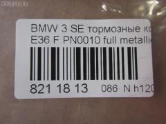 Тормозные колодки tds TD-086-0010, 0 986 494 015, 0 986 495 060, 0 986 495 229, 0 986 TB2 208, 025 216 4317, 025 232 8717, 025 232 8717PD, 0252164317S, 0384 00, 038400, 05P331, 05P331A, 05P757, 06200173, 06208173, 07B31431, 0835006, 0986424483, 0986460952, 10 BPF 00157 000, 1011450, 10141780570, 10283, 1070120093, 112695, 1170043, 120432, 1260, 13046054052, 13046054052NSETMS, 13046054052SETMS, 13046071092, 13046354052, 13047054052, 1316, 1463600610, 1463600619, 1463602410, 1463602419, 1501221510, 1511141, 1511265, 16002, 1617251480, 16558, 171798, 179938A, 180801, 180801396, 181295, 181295396, 190623, 19600, 20 91 6002, 208115, 21292, 21643, 216430070100, 2164302, 2164317805T4020, 2174, 2191200, 21925, 2201240, 2203120, 221510, 232870070100, 2328702, 232871751, 232871752, 232871759, 2328717805, 2328717805T4146, 2328781, 2328791, 232879751, 23288, 238400, 238440, 3000074, 301018, 30946, 321475EGT, 321475IEGT, 3411-1160-356, 3411-1160-357, 3411-1160-532, 3411-1161-437, 3411-1161-438, 3411-1161-445, 3411-1161-446, 3411-1163-850, 3411-1164-498, 3411-1164-500, 3411-1165-555, 3411-6752-482, 3411-6752-731, 3411-6756-128, 3411-6761-237, 34111160356, 34111165557, 34112157570, 34112157571, 34112157572, 34112157616, 34114398211, 34116761242, 34116761244, 3411761242, 34119068842, 34119070047, 3563, 363700201177, 363702160354, 363916060155, 36678, 36678 OE, 36678S, 38400, 395 000BSX, 395 000LSX, 395 100SX, 395000, 402B0005, 402B0238, 430216170354, 4360, 4361, 472081, 4941, 4942, 50000005, 50000725, 50000725 C, 500331G, 500377, 500377376, 500378, 500378376, 500378755, 5502221510, 5610179, 571411B, 571411J, 571959B, 571959D, 571959J, 571959JAS, 571959JC, 571959S, 571959X, 597163, 598018, 601090, 605405, 6111002, 6113482, 6200173, 6208173, 6216052, 6260331, 6260331A, 6260757, 6382108, 6417, 672581, 7195, 7195S, 7437D558, 7847D781, 8110 11960, 8221240, 834360, 8834116761242, 886678, 89014700, 89014800, 89014900, 8DB355007481, 8DB355008741, 9758, 986460952, A327, AC058331AD, AC472081D, ADB01023, ADB01023HD, ADB0513, ADB0513HD, AKD1011, AN4339K, AV1801, AW1810095, B110055, B110143, B1G10206082, B2164300, BA2108, BB0152, BB0153, BBP1399, BBP1627, BD S153, BD1406, BD1408, BL1612A2, BL2359A1, BP000710, BP010710, BP1019, BP1880, BP331, BP43164, BP531, BP920710, BPA038400, BPBM1005, BPF115, BRP0710, BRP0725, BS0986494015, C1B005ABE, CBP01023, CBP0513, CD8109, CD8109STD, CD8109TYPED, CKB1, CLN1099, CLN2099, CMX558, D720E, D720EI, DB1224, DB547A, DBP210725, DBP725, DFP1100, DIS15381, DP 06 002, E100301, E400301, E500301, ELT558, F 026 000 014, F 03B 150 243, FB210154, FBP0741, FBP074101, FD6476A, FD6476N, FDB 725, FDB 759, FDB1300, FDB725, FDP 2710 S, FDS725, FQT725, FSL725, G34111160356, GBP038400, GBP038440, GBP880133, GDB1100, GDB1348, GF1113, GK0001, GP23056, HKPBM005, HKPBM006, HP5031, HP5270, HP8003NY, IE180801, IE181295, JQ1011450, K614002, KD7516, KD7550, KD7774, LBM1003, LP1421, LP710, M2621912, MBP1019, MBP531, MD8109S, MD8109S10, MDB1538, MDB1901, MDK0089, MDK0090, MDK0262, MKD558, MT05P331, MX558, N859, NKE1422, NP2192, P 06 024, P06014, P284300, PA0005AF, PA602, PAD725, PBP1300, PBP1300KOR, PBP725, PCP1010, PD385, PD387, PF-0010, PF1205, PN0010, PRP0024, Q0930237, QB1101, QB1101O, QB1104, QF56200, QF56208, RA04360, RB0801, RNZ020, RX2108, S700032, S700071, SBP1300, SBP725, SDSSMAZSUP, SP 164, SP 164 PR, SP 610, SP1388, T0600068, T0610558, T0610732, T1037, T1037ECO, T1177, T1177EP, T2328702, TAR725, TCA1205, TD0010, TG1100, V208115, V2081151, VBS1100PS, VKBF0384 00, WBP21292A, WS314001, WS314002 на Bmw 3-Series E36 Фото 2