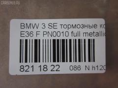 Тормозные колодки tds TD-086-0010, 0 986 494 015, 0 986 495 060, 0 986 495 229, 0 986 TB2 208, 025 216 4317, 025 232 8717, 025 232 8717PD, 0252164317S, 0384 00, 038400, 05P331, 05P331A, 05P757, 06200173, 06208173, 07B31431, 0835006, 0986424483, 0986460952, 10 BPF 00157 000, 1011450, 10141780570, 10283, 1070120093, 112695, 1170043, 120432, 1260, 13046054052, 13046054052NSETMS, 13046054052SETMS, 13046071092, 13046354052, 13047054052, 1316, 1463600610, 1463600619, 1463602410, 1463602419, 1501221510, 1511141, 1511265, 16002, 1617251480, 16558, 171798, 179938A, 180801, 180801396, 181295, 181295396, 190623, 19600, 20 91 6002, 208115, 21292, 21643, 216430070100, 2164302, 2164317805T4020, 2174, 2191200, 21925, 2201240, 2203120, 221510, 232870070100, 2328702, 232871751, 232871752, 232871759, 2328717805, 2328717805T4146, 2328781, 2328791, 232879751, 23288, 238400, 238440, 3000074, 301018, 30946, 321475EGT, 321475IEGT, 3411-1160-356, 3411-1160-357, 3411-1160-532, 3411-1161-437, 3411-1161-438, 3411-1161-445, 3411-1161-446, 3411-1163-850, 3411-1164-498, 3411-1164-500, 3411-1165-555, 3411-6752-482, 3411-6752-731, 3411-6756-128, 3411-6761-237, 34111160356, 34111165557, 34112157570, 34112157571, 34112157572, 34112157616, 34114398211, 34116761242, 34116761244, 3411761242, 34119068842, 34119070047, 3563, 363700201177, 363702160354, 363916060155, 36678, 36678 OE, 36678S, 38400, 395 000BSX, 395 000LSX, 395 100SX, 395000, 402B0005, 402B0238, 430216170354, 4360, 4361, 472081, 4941, 4942, 50000005, 50000725, 50000725 C, 500331G, 500377, 500377376, 500378, 500378376, 500378755, 5502221510, 5610179, 571411B, 571411J, 571959B, 571959D, 571959J, 571959JAS, 571959JC, 571959S, 571959X, 597163, 598018, 601090, 605405, 6111002, 6113482, 6200173, 6208173, 6216052, 6260331, 6260331A, 6260757, 6382108, 6417, 672581, 7195, 7195S, 7437D558, 7847D781, 8110 11960, 8221240, 834360, 8834116761242, 886678, 89014700, 89014800, 89014900, 8DB355007481, 8DB355008741, 9758, 986460952, A327, AC058331AD, AC472081D, ADB01023, ADB01023HD, ADB0513, ADB0513HD, AKD1011, AN4339K, AV1801, AW1810095, B110055, B110143, B1G10206082, B2164300, BA2108, BB0152, BB0153, BBP1399, BBP1627, BD S153, BD1406, BD1408, BL1612A2, BL2359A1, BP000710, BP010710, BP1019, BP1880, BP331, BP43164, BP531, BP920710, BPA038400, BPBM1005, BPF115, BRP0710, BRP0725, BS0986494015, C1B005ABE, CBP01023, CBP0513, CD8109, CD8109STD, CD8109TYPED, CKB1, CLN1099, CLN2099, CMX558, D720E, D720EI, DB1224, DB547A, DBP210725, DBP725, DFP1100, DIS15381, DP 06 002, E100301, E400301, E500301, ELT558, F 026 000 014, F 03B 150 243, FB210154, FBP0741, FBP074101, FD6476A, FD6476N, FDB 725, FDB 759, FDB1300, FDB725, FDP 2710 S, FDS725, FQT725, FSL725, G34111160356, GBP038400, GBP038440, GBP880133, GDB1100, GDB1348, GF1113, GK0001, GP23056, HKPBM005, HKPBM006, HP5031, HP5270, HP8003NY, IE180801, IE181295, JQ1011450, K614002, KD7516, KD7550, KD7774, LBM1003, LP1421, LP710, M2621912, MBP1019, MBP531, MD8109S, MD8109S10, MDB1538, MDB1901, MDK0089, MDK0090, MDK0262, MKD558, MT05P331, MX558, N859, NKE1422, NP2192, P 06 024, P06014, P284300, PA0005AF, PA602, PAD725, PBP1300, PBP1300KOR, PBP725, PCP1010, PD385, PD387, PF-0010, PF1205, PN0010, PRP0024, Q0930237, QB1101, QB1101O, QB1104, QF56200, QF56208, RA04360, RB0801, RNZ020, RX2108, S700032, S700071, SBP1300, SBP725, SDSSMAZSUP, SP 164, SP 164 PR, SP 610, SP1388, T0600068, T0610558, T0610732, T1037, T1037ECO, T1177, T1177EP, T2328702, TAR725, TCA1205, TD0010, TG1100, V208115, V2081151, VBS1100PS, VKBF0384 00, WBP21292A, WS314001, WS314002 на Bmw 3-Series E36 Фото 2