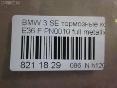 Тормозные колодки tds TD-086-0010, 0 986 494 015, 0 986 495 060, 0 986 495 229, 0 986 TB2 208, 025 216 4317, 025 232 8717, 025 232 8717PD, 0252164317S, 0384 00, 038400, 05P331, 05P331A, 05P757, 06200173, 06208173, 07B31431, 0835006, 0986424483, 0986460952, 10 BPF 00157 000, 1011450, 10141780570, 10283, 1070120093, 112695, 1170043, 120432, 1260, 13046054052, 13046054052NSETMS, 13046054052SETMS, 13046071092, 13046354052, 13047054052, 1316, 1463600610, 1463600619, 1463602410, 1463602419, 1501221510, 1511141, 1511265, 16002, 1617251480, 16558, 171798, 179938A, 180801, 180801396, 181295, 181295396, 190623, 19600, 20 91 6002, 208115, 21292, 21643, 216430070100, 2164302, 2164317805T4020, 2174, 2191200, 21925, 2201240, 2203120, 221510, 232870070100, 2328702, 232871751, 232871752, 232871759, 2328717805, 2328717805T4146, 2328781, 2328791, 232879751, 23288, 238400, 238440, 3000074, 301018, 30946, 321475EGT, 321475IEGT, 3411-1160-356, 3411-1160-357, 3411-1160-532, 3411-1161-437, 3411-1161-438, 3411-1161-445, 3411-1161-446, 3411-1163-850, 3411-1164-498, 3411-1164-500, 3411-1165-555, 3411-6752-482, 3411-6752-731, 3411-6756-128, 3411-6761-237, 34111160356, 34111165557, 34112157570, 34112157571, 34112157572, 34112157616, 34114398211, 34116761242, 34116761244, 3411761242, 34119068842, 34119070047, 3563, 363700201177, 363702160354, 363916060155, 36678, 36678 OE, 36678S, 38400, 395 000BSX, 395 000LSX, 395 100SX, 395000, 402B0005, 402B0238, 430216170354, 4360, 4361, 472081, 4941, 4942, 50000005, 50000725, 50000725 C, 500331G, 500377, 500377376, 500378, 500378376, 500378755, 5502221510, 5610179, 571411B, 571411J, 571959B, 571959D, 571959J, 571959JAS, 571959JC, 571959S, 571959X, 597163, 598018, 601090, 605405, 6111002, 6113482, 6200173, 6208173, 6216052, 6260331, 6260331A, 6260757, 6382108, 6417, 672581, 7195, 7195S, 7437D558, 7847D781, 8110 11960, 8221240, 834360, 8834116761242, 886678, 89014700, 89014800, 89014900, 8DB355007481, 8DB355008741, 9758, 986460952, A327, AC058331AD, AC472081D, ADB01023, ADB01023HD, ADB0513, ADB0513HD, AKD1011, AN4339K, AV1801, AW1810095, B110055, B110143, B1G10206082, B2164300, BA2108, BB0152, BB0153, BBP1399, BBP1627, BD S153, BD1406, BD1408, BL1612A2, BL2359A1, BP000710, BP010710, BP1019, BP1880, BP331, BP43164, BP531, BP920710, BPA038400, BPBM1005, BPF115, BRP0710, BRP0725, BS0986494015, C1B005ABE, CBP01023, CBP0513, CD8109, CD8109STD, CD8109TYPED, CKB1, CLN1099, CLN2099, CMX558, D720E, D720EI, DB1224, DB547A, DBP210725, DBP725, DFP1100, DIS15381, DP 06 002, E100301, E400301, E500301, ELT558, F 026 000 014, F 03B 150 243, FB210154, FBP0741, FBP074101, FD6476A, FD6476N, FDB 725, FDB 759, FDB1300, FDB725, FDP 2710 S, FDS725, FQT725, FSL725, G34111160356, GBP038400, GBP038440, GBP880133, GDB1100, GDB1348, GF1113, GK0001, GP23056, HKPBM005, HKPBM006, HP5031, HP5270, HP8003NY, IE180801, IE181295, JQ1011450, K614002, KD7516, KD7550, KD7774, LBM1003, LP1421, LP710, M2621912, MBP1019, MBP531, MD8109S, MD8109S10, MDB1538, MDB1901, MDK0089, MDK0090, MDK0262, MKD558, MT05P331, MX558, N859, NKE1422, NP2192, P 06 024, P06014, P284300, PA0005AF, PA602, PAD725, PBP1300, PBP1300KOR, PBP725, PCP1010, PD385, PD387, PF-0010, PF1205, PN0010, PRP0024, Q0930237, QB1101, QB1101O, QB1104, QF56200, QF56208, RA04360, RB0801, RNZ020, RX2108, S700032, S700071, SBP1300, SBP725, SDSSMAZSUP, SP 164, SP 164 PR, SP 610, SP1388, T0600068, T0610558, T0610732, T1037, T1037ECO, T1177, T1177EP, T2328702, TAR725, TCA1205, TD0010, TG1100, V208115, V2081151, VBS1100PS, VKBF0384 00, WBP21292A, WS314001, WS314002 на Bmw 3-Series E36 Фото 2