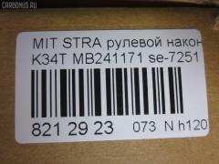 Рулевой наконечник NANO parts NP-073-1041, 00656, 0193459, 040659B, 07040711, 101114, 11105509, 111509, 11839, 11839 01, 1201189, 1213, 12183AP, 14469105, 15273, 1609506, 16TR769, 19065033007, 19546, 22077, 23020597, 230276, 3216 020 0017, 3901001, 3901014, 3944600100, 3944600109, 4010031, 40730, 41277, 4204450, 430148, 5033007, 5101072ASX, 5101072SX, 5172003SX, 53172, 572 0403, 600000143970, 656, 690713, 7040711, 7040751, 72032, 80941277, 8222720, 8500 4210, 8500 43106, 9006547, 9101072, 9109715, 914T0149, 917308, 917316, 91MT01072, 9972032, A25580, AD1519546, ADC48704, ATE0509, ATEMI1013, ATEMI1014, AW1310212LR, BTR4315, C4195LR, C86050, CE0313, CEKH19, CEM-9, CEM39, CR0260, CRKH13, CRM9, CTR3138, CTR3139, D130260, DC1520, DC1520TE, DE1044, DP103A020, DR5164, ES2246L, ET23251, F1213, FL246B, FTR4315, G1357, GSP201493, GSTH016, I15004, I15004JC, I15004YMT, ITR10509, J TI509, J4825000, J4825019, JAPTI509, JTE261, JTRMI019, KAT0962MIT, L4210, L43106, M410I04, MB241171, MB315775, MBA2007AO, ME7251, ME7771, MI111, MI1302RE, MI2004, MI2013, MI302, MI504, MIES2246, MR241032, MT02606164, MTA45167, MTR8509, N1504, N2503, PS1202, PS1384KOR, PXCTG001, Q0350482, QR2308S, RD349, RE0212, S070232, SC11094, SE-7251, SN2105, SS973, SSE104211, STE5507, STMB315775, TA1196, TBC004TE, TE4711, TI509, TR7678, TS3459, V379512 на Mitsubishi Pajero L149G Фото 2