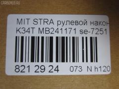 Рулевой наконечник NANO parts NP-073-1041, 00656, 0193459, 040659B, 07040711, 101114, 11105509, 111509, 11839, 11839 01, 1201189, 1213, 12183AP, 14469105, 15273, 1609506, 16TR769, 19065033007, 19546, 22077, 23020597, 230276, 3216 020 0017, 3901001, 3901014, 3944600100, 3944600109, 4010031, 40730, 41277, 4204450, 430148, 5033007, 5101072ASX, 5101072SX, 5172003SX, 53172, 572 0403, 600000143970, 656, 690713, 7040711, 7040751, 72032, 80941277, 8222720, 8500 4210, 8500 43106, 9006547, 9101072, 9109715, 914T0149, 917308, 917316, 91MT01072, 9972032, A25580, AD1519546, ADC48704, ATE0509, ATEMI1013, ATEMI1014, AW1310212LR, BTR4315, C4195LR, C86050, CE0313, CEKH19, CEM-9, CEM39, CR0260, CRKH13, CRM9, CTR3138, CTR3139, D130260, DC1520, DC1520TE, DE1044, DP103A020, DR5164, ES2246L, ET23251, F1213, FL246B, FTR4315, G1357, GSP201493, GSTH016, I15004, I15004JC, I15004YMT, ITR10509, J TI509, J4825000, J4825019, JAPTI509, JTE261, JTRMI019, KAT0962MIT, L4210, L43106, M410I04, MB241171, MB315775, MBA2007AO, ME7251, ME7771, MI111, MI1302RE, MI2004, MI2013, MI302, MI504, MIES2246, MR241032, MT02606164, MTA45167, MTR8509, N1504, N2503, PS1202, PS1384KOR, PXCTG001, Q0350482, QR2308S, RD349, RE0212, S070232, SC11094, SE-7251, SN2105, SS973, SSE104211, STE5507, STMB315775, TA1196, TBC004TE, TE4711, TI509, TR7678, TS3459, V379512 на Mitsubishi Pajero L149G Фото 2