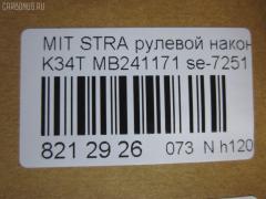 Рулевой наконечник NANO parts NP-073-1041, 00656, 0193459, 040659B, 07040711, 101114, 11105509, 111509, 11839, 11839 01, 1201189, 1213, 12183AP, 14469105, 15273, 1609506, 16TR769, 19065033007, 19546, 22077, 23020597, 230276, 3216 020 0017, 3901001, 3901014, 3944600100, 3944600109, 4010031, 40730, 41277, 4204450, 430148, 5033007, 5101072ASX, 5101072SX, 5172003SX, 53172, 572 0403, 600000143970, 656, 690713, 7040711, 7040751, 72032, 80941277, 8222720, 8500 4210, 8500 43106, 9006547, 9101072, 9109715, 914T0149, 917308, 917316, 91MT01072, 9972032, A25580, AD1519546, ADC48704, ATE0509, ATEMI1013, ATEMI1014, AW1310212LR, BTR4315, C4195LR, C86050, CE0313, CEKH19, CEM-9, CEM39, CR0260, CRKH13, CRM9, CTR3138, CTR3139, D130260, DC1520, DC1520TE, DE1044, DP103A020, DR5164, ES2246L, ET23251, F1213, FL246B, FTR4315, G1357, GSP201493, GSTH016, I15004, I15004JC, I15004YMT, ITR10509, J TI509, J4825000, J4825019, JAPTI509, JTE261, JTRMI019, KAT0962MIT, L4210, L43106, M410I04, MB241171, MB315775, MBA2007AO, ME7251, ME7771, MI111, MI1302RE, MI2004, MI2013, MI302, MI504, MIES2246, MR241032, MT02606164, MTA45167, MTR8509, N1504, N2503, PS1202, PS1384KOR, PXCTG001, Q0350482, QR2308S, RD349, RE0212, S070232, SC11094, SE-7251, SN2105, SS973, SSE104211, STE5507, STMB315775, TA1196, TBC004TE, TE4711, TI509, TR7678, TS3459, V379512 на Mitsubishi Pajero L149G Фото 3