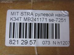 Рулевой наконечник NANO parts NP-073-1041, 00656, 0193459, 040659B, 07040711, 101114, 11105509, 111509, 11839, 11839 01, 1201189, 1213, 12183AP, 14469105, 15273, 1609506, 16TR769, 19065033007, 19546, 22077, 23020597, 230276, 3216 020 0017, 3901001, 3901014, 3944600100, 3944600109, 4010031, 40730, 41277, 4204450, 430148, 5033007, 5101072ASX, 5101072SX, 5172003SX, 53172, 572 0403, 600000143970, 656, 690713, 7040711, 7040751, 72032, 80941277, 8222720, 8500 4210, 8500 43106, 9006547, 9101072, 9109715, 914T0149, 917308, 917316, 91MT01072, 9972032, A25580, AD1519546, ADC48704, ATE0509, ATEMI1013, ATEMI1014, AW1310212LR, BTR4315, C4195LR, C86050, CE0313, CEKH19, CEM-9, CEM39, CR0260, CRKH13, CRM9, CTR3138, CTR3139, D130260, DC1520, DC1520TE, DE1044, DP103A020, DR5164, ES2246L, ET23251, F1213, FL246B, FTR4315, G1357, GSP201493, GSTH016, I15004, I15004JC, I15004YMT, ITR10509, J TI509, J4825000, J4825019, JAPTI509, JTE261, JTRMI019, KAT0962MIT, L4210, L43106, M410I04, MB241171, MB315775, MBA2007AO, ME7251, ME7771, MI111, MI1302RE, MI2004, MI2013, MI302, MI504, MIES2246, MR241032, MT02606164, MTA45167, MTR8509, N1504, N2503, PS1202, PS1384KOR, PXCTG001, Q0350482, QR2308S, RD349, RE0212, S070232, SC11094, SE-7251, SN2105, SS973, SSE104211, STE5507, STMB315775, TA1196, TBC004TE, TE4711, TI509, TR7678, TS3459, V379512 на Mitsubishi Pajero L149G Фото 2