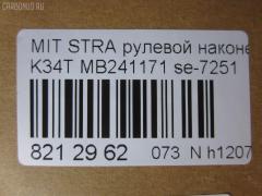 Рулевой наконечник NANO parts NP-073-1041, 00656, 0193459, 040659B, 07040711, 101114, 11105509, 111509, 11839, 11839 01, 1201189, 1213, 12183AP, 14469105, 15273, 1609506, 16TR769, 19065033007, 19546, 22077, 23020597, 230276, 3216 020 0017, 3901001, 3901014, 3944600100, 3944600109, 4010031, 40730, 41277, 4204450, 430148, 5033007, 5101072ASX, 5101072SX, 5172003SX, 53172, 572 0403, 600000143970, 656, 690713, 7040711, 7040751, 72032, 80941277, 8222720, 8500 4210, 8500 43106, 9006547, 9101072, 9109715, 914T0149, 917308, 917316, 91MT01072, 9972032, A25580, AD1519546, ADC48704, ATE0509, ATEMI1013, ATEMI1014, AW1310212LR, BTR4315, C4195LR, C86050, CE0313, CEKH19, CEM-9, CEM39, CR0260, CRKH13, CRM9, CTR3138, CTR3139, D130260, DC1520, DC1520TE, DE1044, DP103A020, DR5164, ES2246L, ET23251, F1213, FL246B, FTR4315, G1357, GSP201493, GSTH016, I15004, I15004JC, I15004YMT, ITR10509, J TI509, J4825000, J4825019, JAPTI509, JTE261, JTRMI019, KAT0962MIT, L4210, L43106, M410I04, MB241171, MB315775, MBA2007AO, ME7251, ME7771, MI111, MI1302RE, MI2004, MI2013, MI302, MI504, MIES2246, MR241032, MT02606164, MTA45167, MTR8509, N1504, N2503, PS1202, PS1384KOR, PXCTG001, Q0350482, QR2308S, RD349, RE0212, S070232, SC11094, SE-7251, SN2105, SS973, SSE104211, STE5507, STMB315775, TA1196, TBC004TE, TE4711, TI509, TR7678, TS3459, V379512 на Mitsubishi Pajero L149G Фото 2