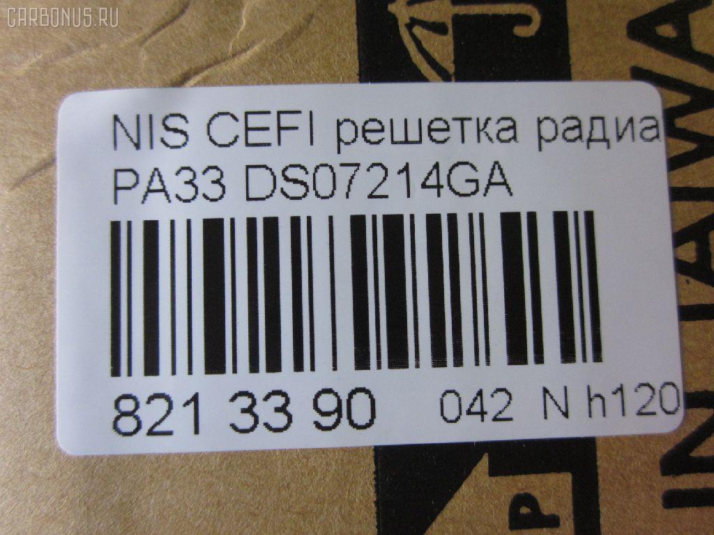 Решетка радиатора TYG DS07214GA, 62310-3Y100 на Nissan Cefiro PA33 Фото 3