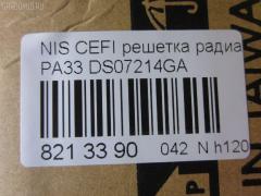 Решетка радиатора TYG DS07214GA, 62310-3Y100 на Nissan Cefiro PA33 Фото 3