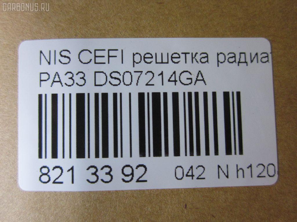 Решетка радиатора TYG DS07214GA, 62310-3Y100 на Nissan Cefiro PA33 Фото 3
