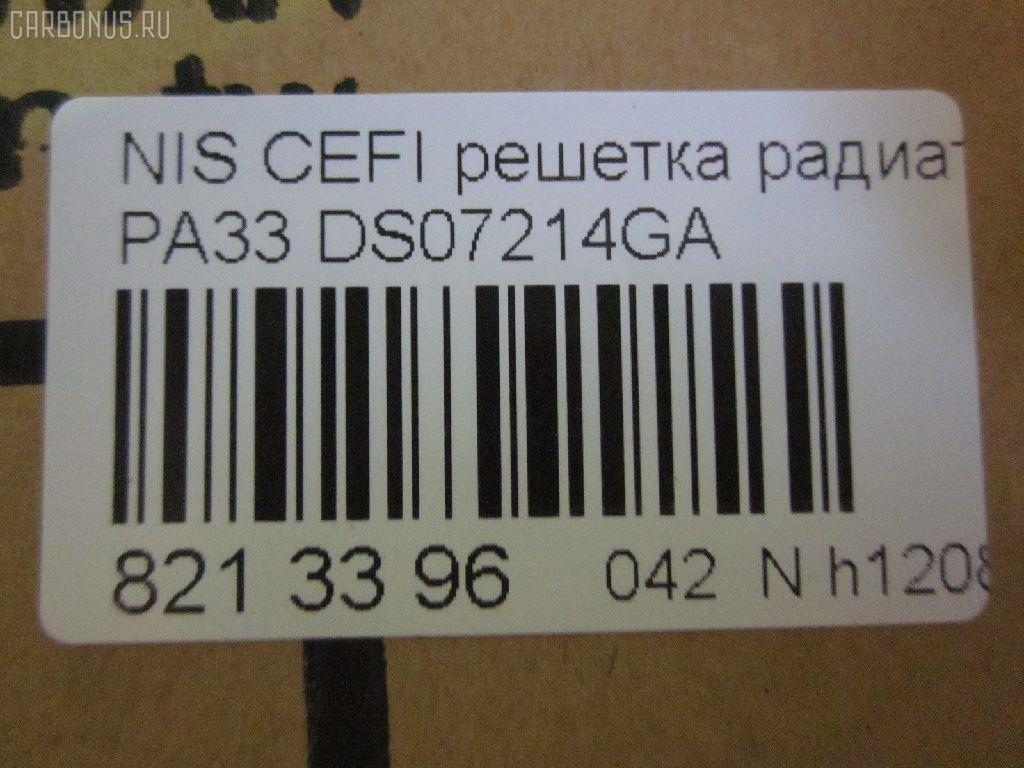 Решетка радиатора TYG DS07214GA, 62310-3Y100 на Nissan Cefiro PA33 Фото 3