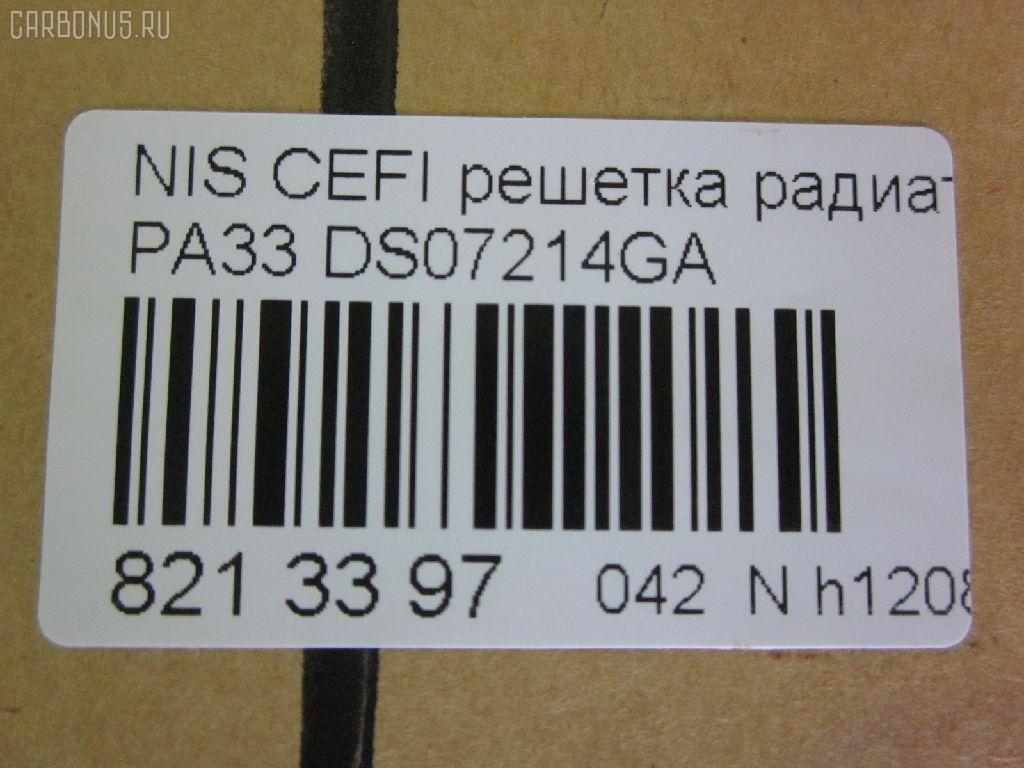 Решетка радиатора TYG DS07214GA, 62310-3Y100 на Nissan Cefiro PA33 Фото 3