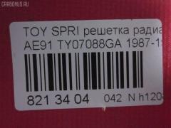 Решетка радиатора TYG TY07088GA, 53101-12630 на Toyota Sprinter AE91 Фото 6