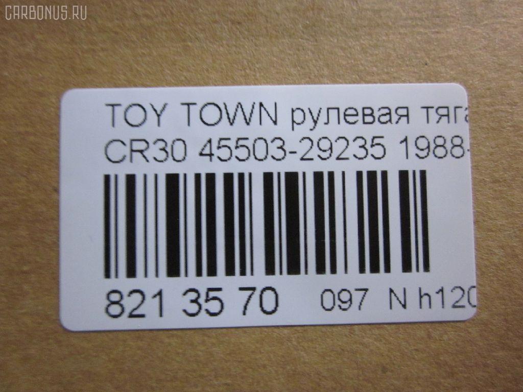 Рулевая тяга NANO parts NP-097-8992, 45503-29235, 4550329235, 5300007SX, 598 0657, ARE0158, ATRTO1091, CR0646, CRE02059, CRT-74, CRT30, HRE6272, KAT16068TOY, MP4550329235, MR8900, RE1390, RE1460, SR-2780, SR2780M, ST4550329235, V81017 на Toyota Town Ace CR30G Фото 2