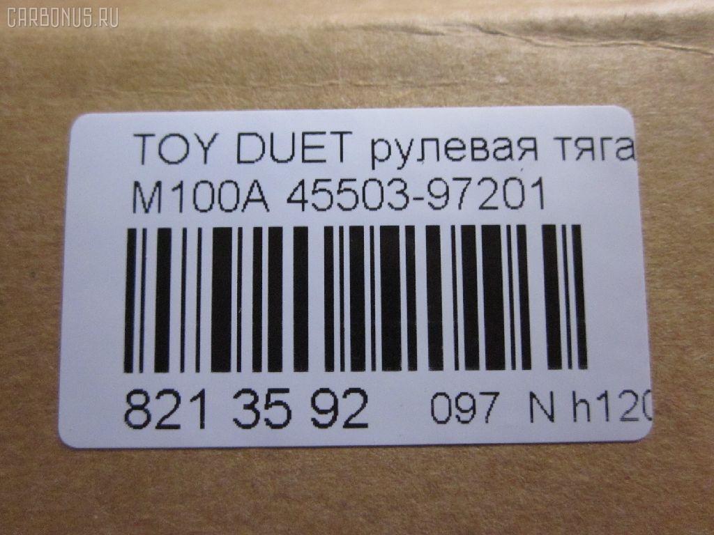 Рулевая тяга NANO parts NP-097-6666, 0122NCP15, 0122SCP10, 0602455, 10306613, 103613, 14526006, 41385, 45503-97201, 4550397201, 5500206SX, 87941385, ADD68742, C2535LR, CR0040, CRD11, D410U35, DHE05257, DR1161, HRE1413, J4846006, J4846017, JAPRD613, JAR7571, MRE8613, QF13E00061, RD613, S030673, SR-3401, ST4550359045, ST4550397201, STR1509 на Toyota Duet M100A Фото 2