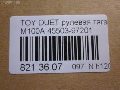 Рулевая тяга NANO parts NP-097-6666, 0122NCP15, 0122SCP10, 0602455, 10306613, 103613, 14526006, 41385, 45503-97201, 4550397201, 5500206SX, 87941385, ADD68742, C2535LR, CR0040, CRD11, D410U35, DHE05257, DR1161, HRE1413, J4846006, J4846017, JAPRD613, JAR7571, MRE8613, QF13E00061, RD613, S030673, SR-3401, ST4550359045, ST4550397201, STR1509 на Toyota Duet M100A Фото 2