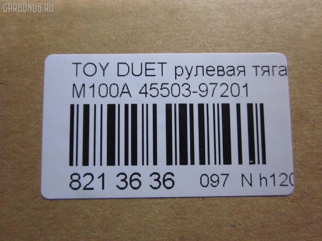 Рулевая тяга NANO parts NP-097-6666, 0122NCP15, 0122SCP10, 0602455, 10306613, 103613, 14526006, 41385, 45503-97201, 4550397201, 5500206SX, 87941385, ADD68742, C2535LR, CR0040, CRD11, D410U35, DHE05257, DR1161, HRE1413, J4846006, J4846017, JAPRD613, JAR7571, MRE8613, QF13E00061, RD613, S030673, SR-3401, ST4550359045, ST4550397201, STR1509 на Toyota Duet M100A Фото 2
