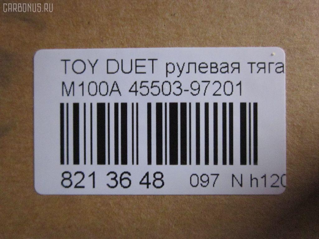 Рулевая тяга NANO parts NP-097-6666, 0122NCP15, 0122SCP10, 0602455, 10306613, 103613, 14526006, 41385, 45503-97201, 4550397201, 5500206SX, 87941385, ADD68742, C2535LR, CR0040, CRD11, D410U35, DHE05257, DR1161, HRE1413, J4846006, J4846017, JAPRD613, JAR7571, MRE8613, QF13E00061, RD613, S030673, SR-3401, ST4550359045, ST4550397201, STR1509 на Toyota Duet M100A Фото 2