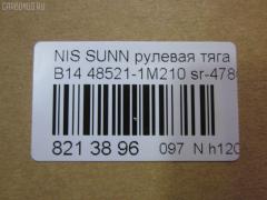 Рулевая тяга NANO parts NP-097-3397, 01734, 0222222, 0604510, 08020190, 15136AP, 15169, 16297, 16297 02, 1712600, 1734, 18RE096, 19521, 205802, 22687, 22687 01, 240181, 301944EGT, 3616 030 0019, 4044500200, 4044500209, 4044500279, 40587, 410244, 4107007, 4107022, 4107027, 41314, 41832 A, 42704, 48521 1M226, 48521-1M210, 48521-1M225, 485211M210, 485211M225, 485211M226, 5504025SX, 5574013ASX, 5574013SX, 574 0613, 59253, 59360, 600000146110, 690724, 7601190, 7601191, 76191, 7776104, 8020190, 82 72 0002, 82942704, 8500 14202, 916821, 916859, 9504025, 95NS04025, AD1559253, AD1559360, ADN187139, ARE0225, ATRNI1008, AW1370086LR, AX0069, AX190, AX191, BTR4822, C2021LR, CR0451, CR0457, CRE06013, CRN-16, CRN-19, CRN8, CTR3300, D180281, DP103A026, DR1020, DSA3013A, DT26066601000, ER22780, FL415C, FTR4822, G2526, HT 800 122, HT800110, I31004, I31004JC, I31017, I31018, I31018YMT, J4841006, J4841012, JAJNI007, JAPAX191, JAR146, JAR7500, JSR0009, JSR0041, KAT1615NIS, L14202, MR4780, MRE8191, N3118, N410N139, N86010, NI02601142, NIAX1603, NSE56303, PS2004, PS2111, Q2120034, QR3480S, RE2190, S030191, SH485211M210, SHRE00130PP, SHRE0054, SP40039, SR-4780, SR4740, SS5884, ST4172, ST482034M525, STR6515, SU20041, TA1979, TRI003, TRI008, VPM485211M210, VTR1256 на Nissan Sunny B14 Фото 2