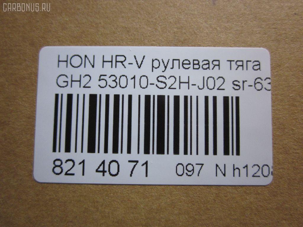 Рулевая тяга NANO parts NP-097-9702, 00609, 041165B, 0601942, 0722RH, 08050300, 0911806, 10304418, 103418, 13652AP, 19065032625, 240097, 25160, 2549, 30K4017JPN, 3116 031 0026, 3607023, 4020227, 40932, 410381, 42214, 42214BPCSMS, 42214BSETMS, 4407351, 47316, 5032625, 53010-S2H-J02, 53010S2HJ01, 53010S2HJ02, 537 0619, 5502541SX, 5537019ASX, 5537019SX, 59558, 600000147480, 609, 8050300, 8500 40215, 850040215, 85942214, 917435, 9502541, 95HN02541, AD1559558, ADH28744, ARE0114, ATRHO1020, AW1370261LR, AX0058, AX0126, BTR5073, C2075LR, CR0170, CRHO-34, DC39086, DR1103, FL783C, FTR5073, G2894, GSP101114, H410A46, H533, HDA3026A, HN3016, HNE64518, HO02601159, HO1412TR, HOAX2589, HOAX2589RU, HRE2229, HT 870 117, HT870135, I34016, I34016JC, I34016YMT, J4844018, J4844035, JAPRD418, JSR0139, K306034, L40215, MR6320, MRE8418, N3416, NSH5225, PS2352, Q0380051, Q0380533, QF13E00181, QR3795S, RD0050, RD418, RD7834, S030105, S6038093, SR-6320, SR6340L, SS5762, ST4260, ST53010S2HJ01, STR18822A, STR2009, SU20132, TA1954, TG53010S2HJ02, V269560 на Honda Hr-V GH2 Фото 2