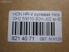 Рулевая тяга NANO parts NP-097-9702, 00609, 041165B, 0601942, 0722RH, 08050300, 0911806, 10304418, 103418, 13652AP, 19065032625, 240097, 25160, 2549, 30K4017JPN, 3116 031 0026, 3607023, 4020227, 40932, 410381, 42214, 42214BPCSMS, 42214BSETMS, 4407351, 47316, 5032625, 53010-S2H-J02, 53010S2HJ01, 53010S2HJ02, 537 0619, 5502541SX, 5537019ASX, 5537019SX, 59558, 600000147480, 609, 8050300, 8500 40215, 850040215, 85942214, 917435, 9502541, 95HN02541, AD1559558, ADH28744, ARE0114, ATRHO1020, AW1370261LR, AX0058, AX0126, BTR5073, C2075LR, CR0170, CRHO-34, DC39086, DR1103, FL783C, FTR5073, G2894, GSP101114, H410A46, H533, HDA3026A, HN3016, HNE64518, HO02601159, HO1412TR, HOAX2589, HOAX2589RU, HRE2229, HT 870 117, HT870135, I34016, I34016JC, I34016YMT, J4844018, J4844035, JAPRD418, JSR0139, K306034, L40215, MR6320, MRE8418, N3416, NSH5225, PS2352, Q0380051, Q0380533, QF13E00181, QR3795S, RD0050, RD418, RD7834, S030105, S6038093, SR-6320, SR6340L, SS5762, ST4260, ST53010S2HJ01, STR18822A, STR2009, SU20132, TA1954, TG53010S2HJ02, V269560 на Honda Hr-V GH2 Фото 2