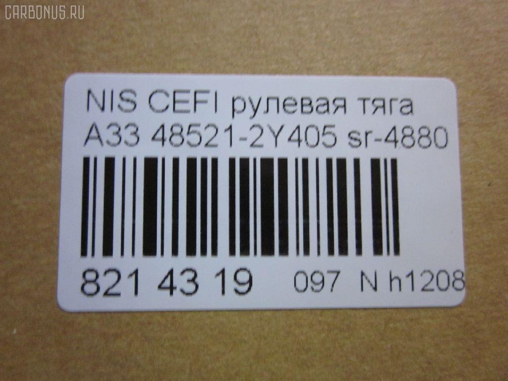 Рулевая тяга NANO parts NP-097-6376, 0222CA33, 10301127, 103127, 1130020035, 21626AP, 4051140B, 410968, 48521-2Y405, 485212Y405, 485212Y425, 485212Y485, 485215Y025, 485215Y085, 485215Y425, 485215Y485, 5502539SX, 5574017ASX, 5574017SX, 5574018SX, 574 0618, 600000146340, ARE0219, ATRNI1015, AW1370329LR, C2023LR, CR0463, CRN-25, DC39098, ER22880, HT 800 119, I31033, I31033YMT, I31034, J4841041, J4841060, JAR7537, JSR0025, KT 882754, N3128, N86310, NSE11161, PS2225, QF13E00011, R8485212Y405, RD127, S030391, SR-4880, SR4870, ST4360, ST4852140U26, ST48521AD025, STR6533, TA3042, TG485212Y405, TRI123, V81005 на Nissan Cefiro A33 Фото 2