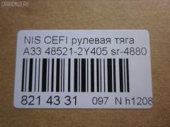 Рулевая тяга NANO parts NP-097-6376, 0222CA33, 10301127, 103127, 1130020035, 21626AP, 4051140B, 410968, 48521-2Y405, 485212Y405, 485212Y425, 485212Y485, 485215Y025, 485215Y085, 485215Y425, 485215Y485, 5502539SX, 5574017ASX, 5574017SX, 5574018SX, 574 0618, 600000146340, ARE0219, ATRNI1015, AW1370329LR, C2023LR, CR0463, CRN-25, DC39098, ER22880, HT 800 119, I31033, I31033YMT, I31034, J4841041, J4841060, JAR7537, JSR0025, KT 882754, N3128, N86310, NSE11161, PS2225, QF13E00011, R8485212Y405, RD127, S030391, SR-4880, SR4870, ST4360, ST4852140U26, ST48521AD025, STR6533, TA3042, TG485212Y405, TRI123, V81005 на Nissan Cefiro A33 Фото 2