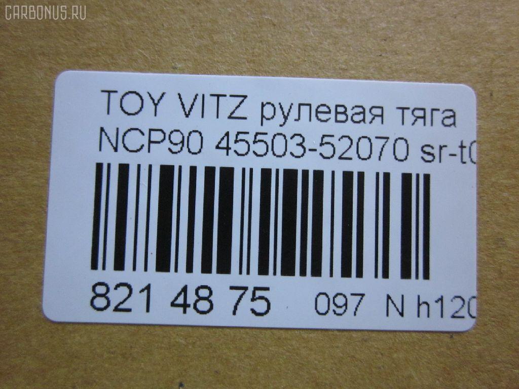 Рулевая тяга NANO parts NP-097-8715, 0602782, 10302246, 103246, 103920, 14529502, 2213112, 240550, 25986, 3016 031 0059, 301871EGT, 3177, 36731 01, 4407116, 45503-52070, 455030D080, 4550352070, 45618, 5500543ASX, 690777, 8010720, 9204035, 926975, 9515135, A01RE10860, ADT387246, ARE0165, ATRTO1068, AW1370362LR, BTR5493, C2061LR, CR0665, CRE02072, CRT-95, CTR3362, DR1102, ER21020, F3177, FTR5493, GSP101425, HRE6295, HT 820 157, I32Z0004, J4842059, JAPRD246, JAR7572, JSR0121, KAT16089TOY, KSR032, LVTR1661, MRE8246, PS2214, PXCUF010, Q0380752, R84550352070, RD246, S030419, SR-T020, SS7032, SSJ110311, ST4550352070, STR9082, T410A194, TED1057, TG455030D080, TO1437TR, TOAX7449, TYA3038A, UTC45504018, VPM4550352070 на Toyota Vitz NCP91 Фото 2