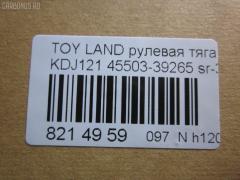 Рулевая тяга NANO parts NP-097-6788, 0122LC120, 01907, 0602626, 08010800, 10302237, 103237, 16852AP, 1907, 207028, 2213113, 22656, 23020512, 240540, 29361, 3016 031 0002, 302020EGT, 3189, 37242 01, 4011964, 4020095, 40503, 411053, 4207035, 4400080, 45503-39265, 4550339235, 4550339265, 45616, 4844400200, 4844400209, 5034515, 51T0214, 5598041ASX, 5598041SX, 598 0641, 600000146550, 8010800, 805139265, 81 92 9361, 8500 13248, 850013248, 926987, 9505741, 95TY05741, A01RE10750, ADT387160, AG4550339265OE, ARE0110, ATRTO1055, AW1370413LR, AX0108, BTR5261, C2273LR, CR0649, CRE02076, CRT-77, CRT60, CTR3307, DC39050, DR1017, ER26840, F3189, FS0148, FTR5261, GSP101416, HRE6253, HT 820 170, I32078, I32078JC, I32078YMT, IB118050, J4842047, JAJTO001, JAPRD237, JAR7554, JSR0018, K306058, KAT16071TOY, L13248, LTO1138, LVTR1523, MR3840, MRE8237, N3253, NSP044550339265, NST5015, PS2186, PXCUF030, Q0380122, QF13E00055, QR3646S, R3025, R84550339265, RD237, RE3846, S030306, SR-3840, SS4396, ST4144, ST4550339265, ST4553526030, STR11137A, STR9061, SU20141, T153, T410A170, T89550, TA2352, TED1008, TG4550309230, TG4550339265, TO1408TR, TO3846, TOAX3983, TOAX3983RU, TYA3036A, TYE77908, VPM4550339235, Z28482 на Toyota Land Cruiser Prado KDJ121W Фото 2