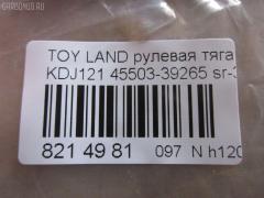 Рулевая тяга NANO parts NP-097-6788, 0122LC120, 01907, 0602626, 08010800, 10302237, 103237, 16852AP, 1907, 207028, 2213113, 22656, 23020512, 240540, 29361, 3016 031 0002, 302020EGT, 3189, 37242 01, 4011964, 4020095, 40503, 411053, 4207035, 4400080, 45503-39265, 4550339235, 4550339265, 45616, 4844400200, 4844400209, 5034515, 51T0214, 5598041ASX, 5598041SX, 598 0641, 600000146550, 8010800, 805139265, 81 92 9361, 8500 13248, 850013248, 926987, 9505741, 95TY05741, A01RE10750, ADT387160, AG4550339265OE, ARE0110, ATRTO1055, AW1370413LR, AX0108, BTR5261, C2273LR, CR0649, CRE02076, CRT-77, CRT60, CTR3307, DC39050, DR1017, ER26840, F3189, FS0148, FTR5261, GSP101416, HRE6253, HT 820 170, I32078, I32078JC, I32078YMT, IB118050, J4842047, JAJTO001, JAPRD237, JAR7554, JSR0018, K306058, KAT16071TOY, L13248, LTO1138, LVTR1523, MR3840, MRE8237, N3253, NSP044550339265, NST5015, PS2186, PXCUF030, Q0380122, QF13E00055, QR3646S, R3025, R84550339265, RD237, RE3846, S030306, SR-3840, SS4396, ST4144, ST4550339265, ST4553526030, STR11137A, STR9061, SU20141, T153, T410A170, T89550, TA2352, TED1008, TG4550309230, TG4550339265, TO1408TR, TO3846, TOAX3983, TOAX3983RU, TYA3036A, TYE77908, VPM4550339235, Z28482 на Toyota Land Cruiser Prado KDJ121W Фото 2