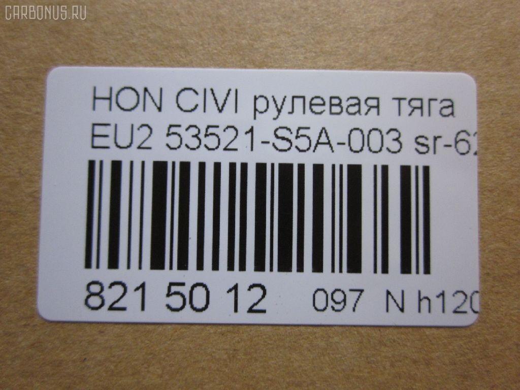Рулевая тяга NANO parts NP-097-1650, 01785, 040991B, 08050390, 0911810, 10304400, 103400, 14529004, 15980AP, 1785, 19065032643, 22575, 240447, 301874EGT, 3116 031 0024, 3313, 3444500300, 3444500309, 3607016, 39245 01, 4051142, 410847, 42209, 4402934, 46621, 47211, 5032643, 51T0146, 52538, 53521-S5A-003, 53521S5A003, 53521S7A003, 537 0607, 537 0610, 5537007ASX, 5537007SX, 600000147310, 690454, 7776109, 8050390, 8500 40205, 850040205, 85942209, 917466, 9504869, 95HN04869, 9947211, ADH28731, ARE0304, ATRHO1012, ATRHO1014, AW1370204LR, AX6959, BTR5067, C2008LR, CRH16, DB5817, DIR1170, DLZ53521S5A003, DR1041, DR5775, ER28240, F3313, FL0015C, FTR5067, G21126, GSP101231, GSP121093, H256, H410A36, HDA3015A, HN3006, HNE89985, HO1414TR, HOAX3844, I34017, I34017JC, I34017YMT, J4844009, JAPRD400, JAR7513, JSR0047, L40205, LVTR1714, MR6240, MRE8400, MV53521S5A003, N3425, PS2480, QR3411S, R0826, R0826B, R853521S5A003, RD400, RD7827, RE5260, S030107, SDKHD017, SP40076, SR-6240, ST53521S5A003, STR2028, SU20093, TA1928, V260173 на Honda Civic EU2 Фото 2