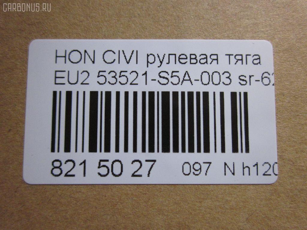 Рулевая тяга NANO parts NP-097-1650, 01785, 040991B, 08050390, 0911810, 10304400, 103400, 14529004, 15980AP, 1785, 19065032643, 22575, 240447, 301874EGT, 3116 031 0024, 3313, 3444500300, 3444500309, 3607016, 39245 01, 4051142, 410847, 42209, 4402934, 46621, 47211, 5032643, 51T0146, 52538, 53521-S5A-003, 53521S5A003, 53521S7A003, 537 0607, 537 0610, 5537007ASX, 5537007SX, 600000147310, 690454, 7776109, 8050390, 8500 40205, 850040205, 85942209, 917466, 9504869, 95HN04869, 9947211, ADH28731, ARE0304, ATRHO1012, ATRHO1014, AW1370204LR, AX6959, BTR5067, C2008LR, CRH16, DB5817, DIR1170, DLZ53521S5A003, DR1041, DR5775, ER28240, F3313, FL0015C, FTR5067, G21126, GSP101231, GSP121093, H256, H410A36, HDA3015A, HN3006, HNE89985, HO1414TR, HOAX3844, I34017, I34017JC, I34017YMT, J4844009, JAPRD400, JAR7513, JSR0047, L40205, LVTR1714, MR6240, MRE8400, MV53521S5A003, N3425, PS2480, QR3411S, R0826, R0826B, R853521S5A003, RD400, RD7827, RE5260, S030107, SDKHD017, SP40076, SR-6240, ST53521S5A003, STR2028, SU20093, TA1928, V260173 на Honda Civic EU2 Фото 2