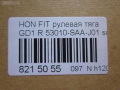 Рулевая тяга NANO parts NP-097-6395, 00604, 0322GD4, 0322GD4UN, 040901B, 0684369, 08050531, 0911805, 10304419, 10304419R, 103419, 103419R, 15757AP, 19065032622, 240371, 24968, 25030, 25032, 26592, 301951EGT, 3116 031 0002, 3318, 3444400389, 3444500989, 3607019, 37032 01, 4020244, 410852, 42215, 42216, 4401240, 47413, 5032622, 51352, 53010-SAA-J01, 53010SAA003, 53010SAAJ01, 53010SEN003, 5370623, 5500282ASX, 5500282SX, 57512, 600000148310, 604, 7776110, 8050531, 85 92 4968, 8500 40218, 85942215, 85942216, 917461, 9206637, 9504646, 95HN04646, ADH28738, ADH28738C, ARE0307, ARE0308, ATRHO1021, AW1370189R, AX0096, BTR5252, C2049R, CR0168, CRHO-32, DR1209, ER28011, ER28340R, F3318, FL0918C, FTR5252, G21029, GSP101240, H410A41, H503, H510, HDA3022AR, HDA3025AR, HN3013, HNE67440, HO1422TR, HOAX2581, HRE2223, HT 872 124, I34019, I34019YMT, J4854000, JAPRD419R, JAR7587, JSR0049R, KAT1625HON, L40218, LVTR1509, MR6340R, MRE8419, N3429, NP0979957, PS2152, Q0380131, QR3435S, R853010SEN003, RD419, RD419R, RD7830, S030103, S6038092, SDKHD049, SR-6340R, SR6300R, SR6340RM, ST53010SAAJ01, STR11314A, STR2018, TA1958, V269561 на Honda Fit GD1 Фото 2