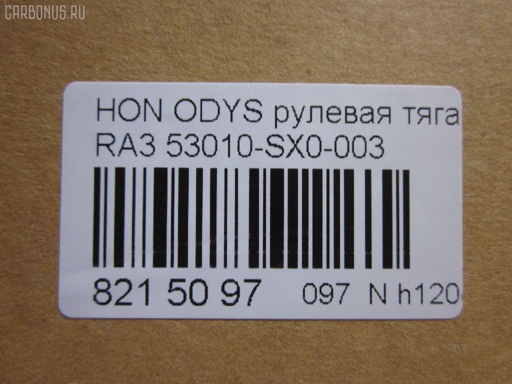 Рулевая тяга NANO parts NP-097-9881, 0322RA3, 0322TA, 42222, 53010-SX0-003, 53010SX0003, 5502774ASX, 5502774SX, 85942222, ADH28755, BTR5293, C2476LR, CR0206, CRHO-70, ER28002, FTR5293, HNE05741, PS2602, Q0380005, S030736, ST53010S2X003, STR11319A, STR2047, TA3111 на Honda Odyssey RA3 Фото 2