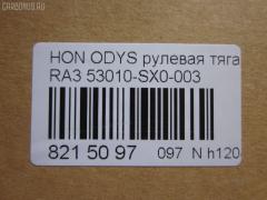 Рулевая тяга NANO parts NP-097-9881, 0322RA3, 0322TA, 42222, 53010-SX0-003, 53010SX0003, 5502774ASX, 5502774SX, 85942222, ADH28755, BTR5293, C2476LR, CR0206, CRHO-70, ER28002, FTR5293, HNE05741, PS2602, Q0380005, S030736, ST53010S2X003, STR11319A, STR2047, TA3111 на Honda Odyssey RA3 Фото 2