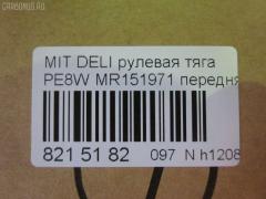 Рулевая тяга NANO parts NP-097-2371, 0422L400, 10305525, 103525, 41327, 5505413SX, 58095, 71114, 7505, 80941327, 8500 42211, ADC48782, ARE0501, ARE0520, C2536LR, CR0242, CR0368, CRKD11, CRM17, GSP201235, I35016, I35040YMT, JAPRD525, KAT1604MIT, M410I70, MR151971, MRE8525, MTE05810, N4845038, Q0380056, RD525, SDKMS040, SR7321, ST95209431TR, STMR151971, STR18815A, STR5535, Z28540 на Mitsubishi Delica Space Gear PE8W Фото 2