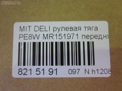 Рулевая тяга NANO parts NP-097-2371, 0422L400, 10305525, 103525, 41327, 5505413SX, 58095, 71114, 7505, 80941327, 8500 42211, ADC48782, ARE0501, ARE0520, C2536LR, CR0242, CR0368, CRKD11, CRM17, GSP201235, I35016, I35040YMT, JAPRD525, KAT1604MIT, M410I70, MR151971, MRE8525, MTE05810, N4845038, Q0380056, RD525, SDKMS040, SR7321, ST95209431TR, STMR151971, STR18815A, STR5535, Z28540 на Mitsubishi Delica Space Gear PE8W Фото 2