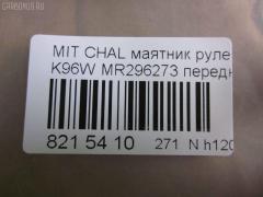 Маятник рулевой NANO parts NP-271-5342, 41307, JIA205, MR296273, MR296509, SI-7800 на Mitsubishi L200 K74T Фото 2