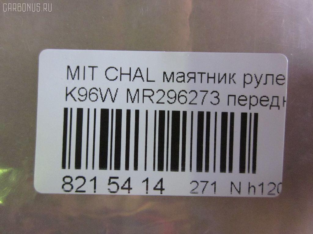 Маятник рулевой NANO parts NP-271-5342, 41307, JIA205, MR296273, MR296509, SI-7800 на Mitsubishi L200 K74T Фото 2