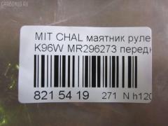 Маятник рулевой NANO parts NP-271-5342, 41307, JIA205, MR296273, MR296509, SI-7800 на Mitsubishi L200 K74T Фото 2